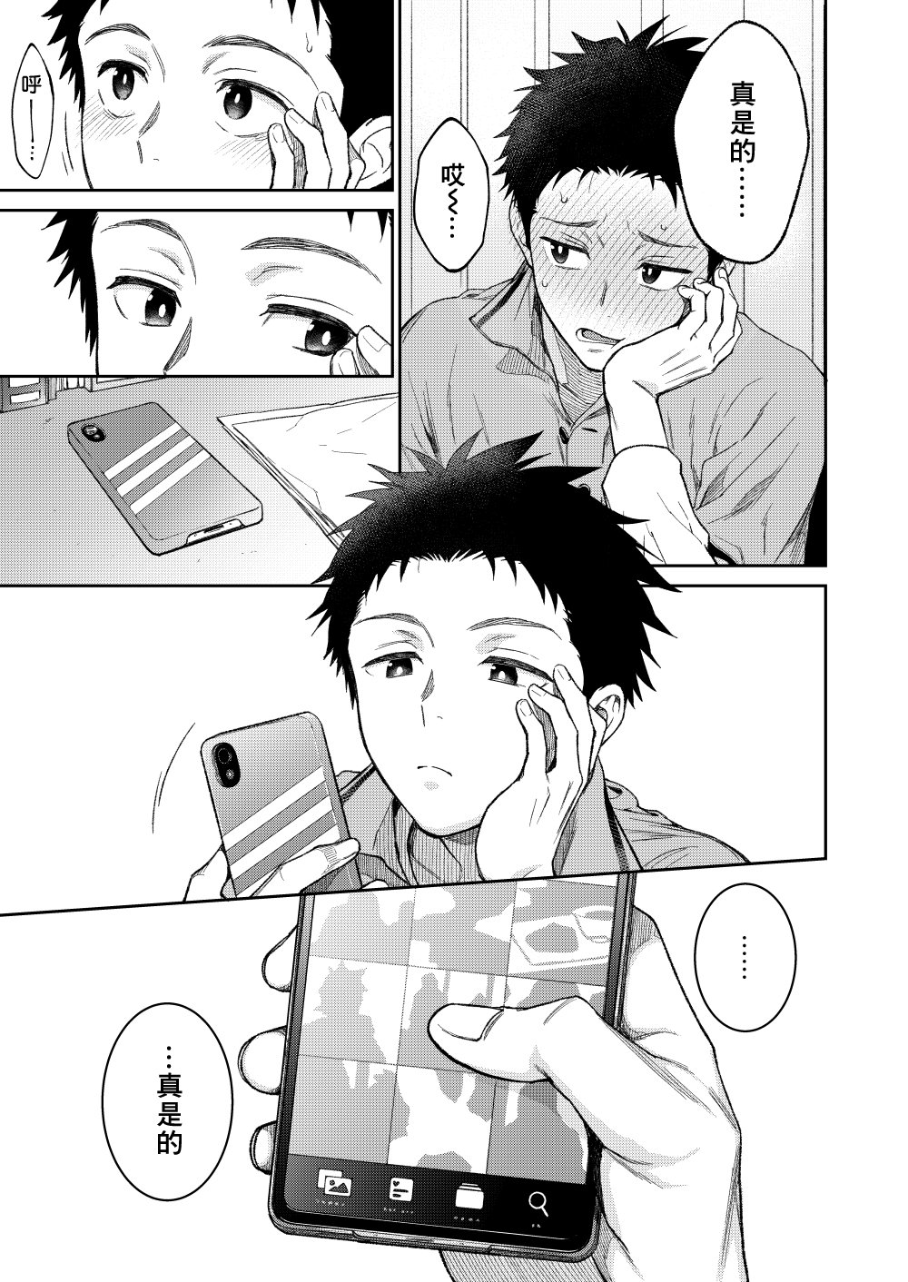 せんせいであそぼう（来玩老师吧） パンダ4号（志摩京佑）汉化第二话 图片编号 11