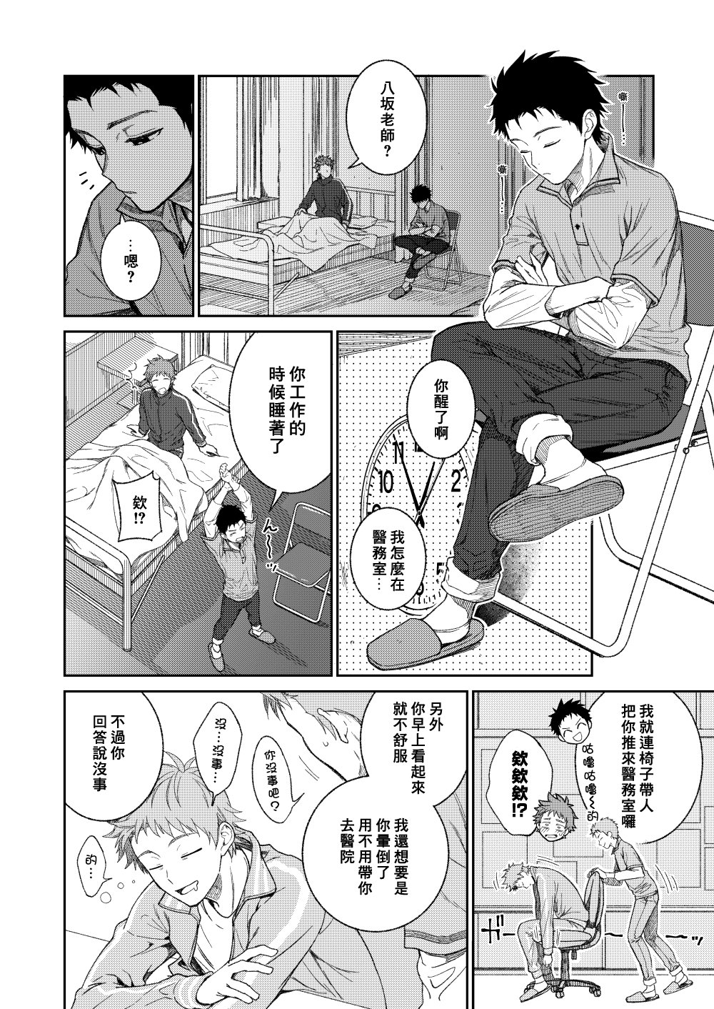 せんせいであそぼう（来玩老师吧） パンダ4号（志摩京佑）汉化第三话 image number 2