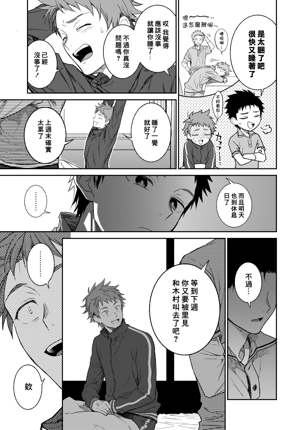 せんせいであそぼう（来玩老师吧） パンダ4号（志摩京佑）汉化第三话 image number 3