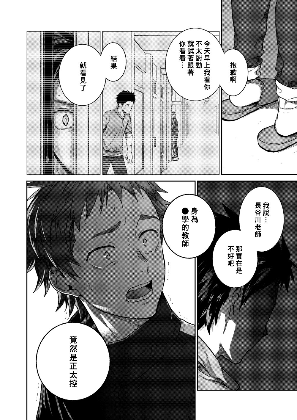 せんせいであそぼう（来玩老师吧） パンダ4号（志摩京佑）汉化第三话 image number 4