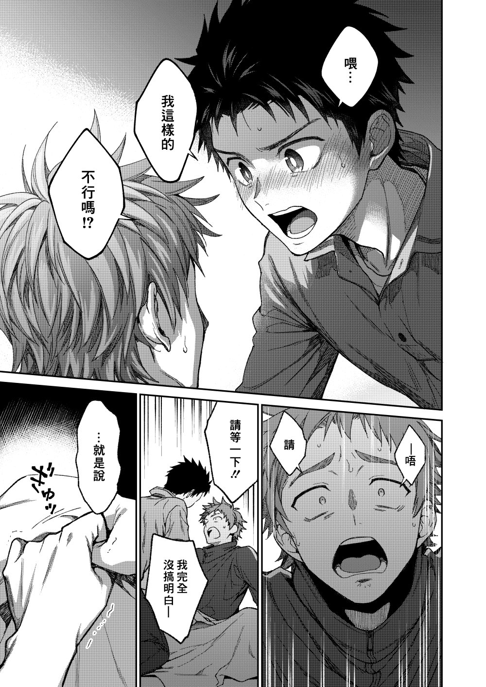 せんせいであそぼう（来玩老师吧） パンダ4号（志摩京佑）汉化第三话 image number 7