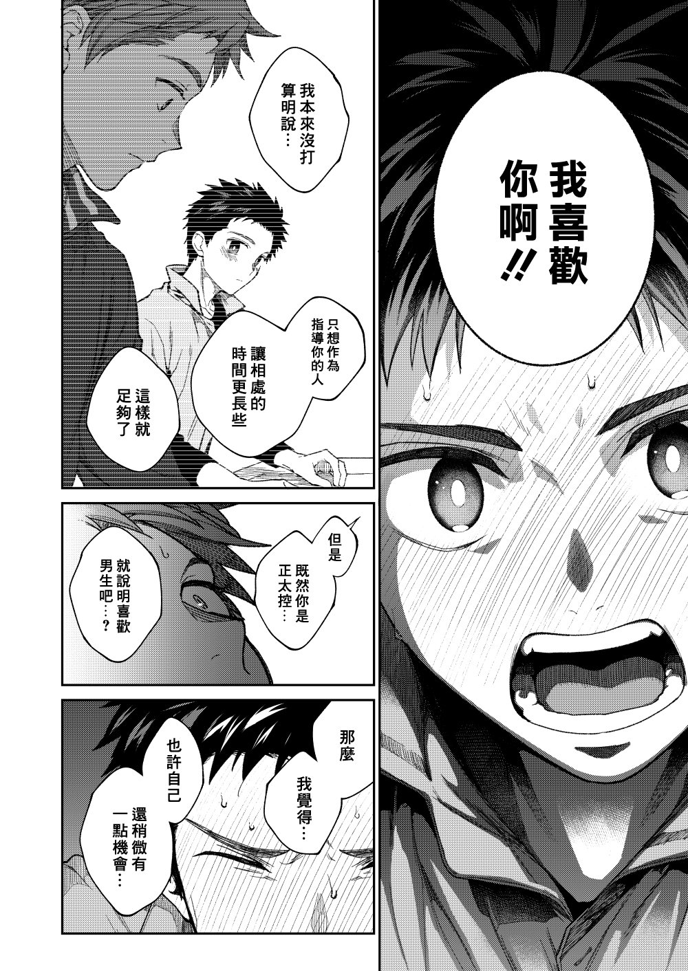 せんせいであそぼう（来玩老师吧） パンダ4号（志摩京佑）汉化第三话 image number 8