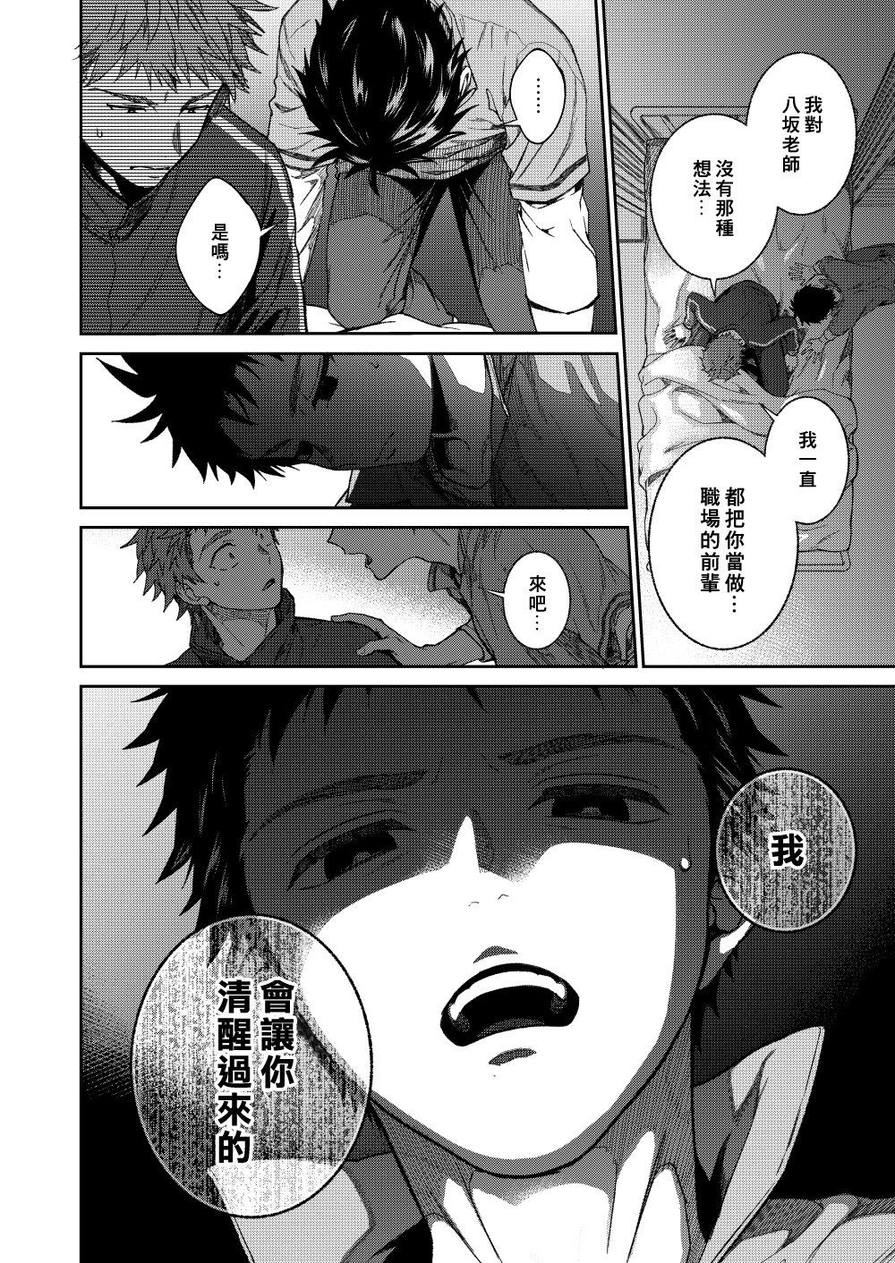 せんせいであそぼう（来玩老师吧） パンダ4号（志摩京佑）汉化第三话 image number 10