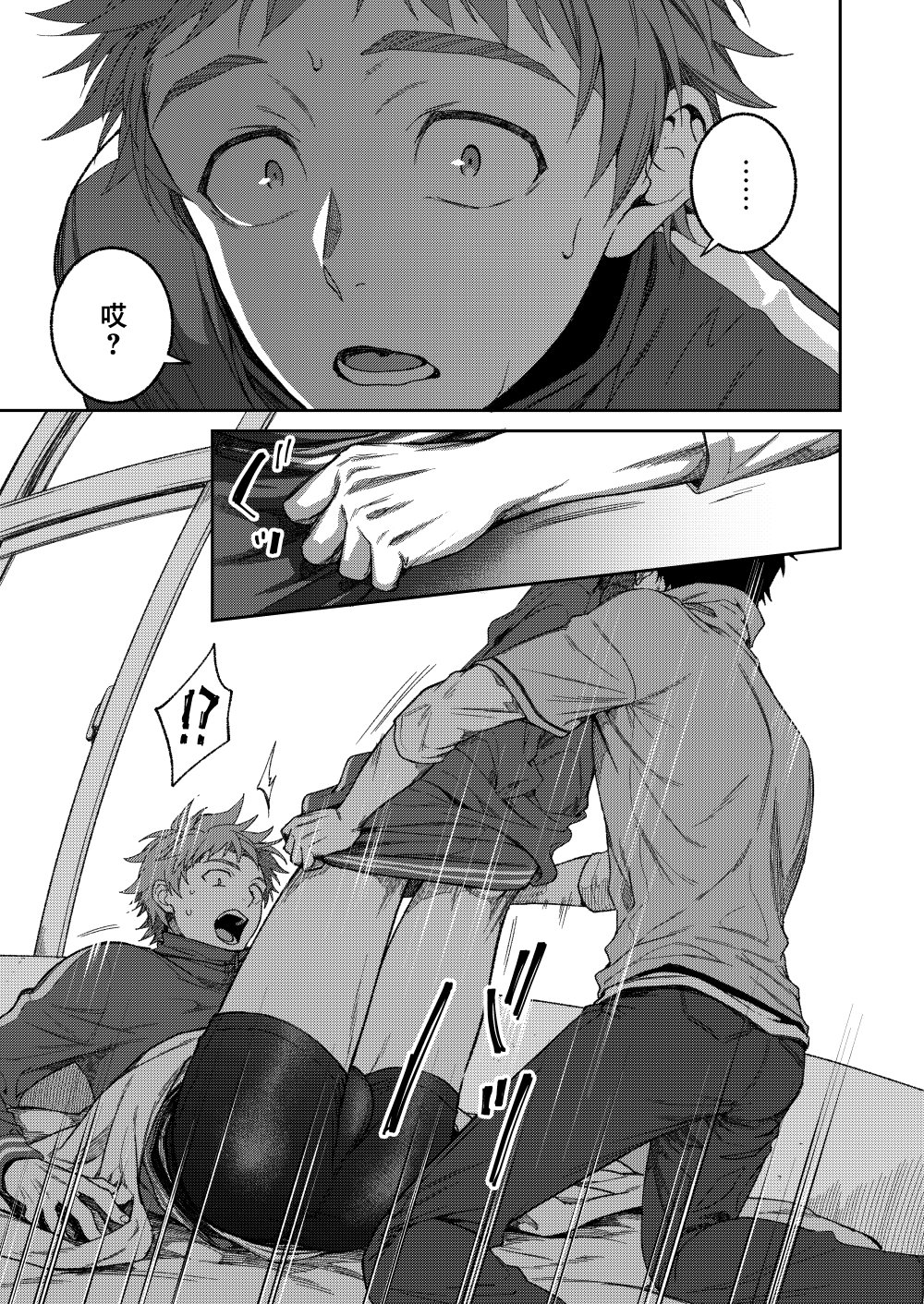 せんせいであそぼう（来玩老师吧） パンダ4号（志摩京佑）汉化第三话 image number 11