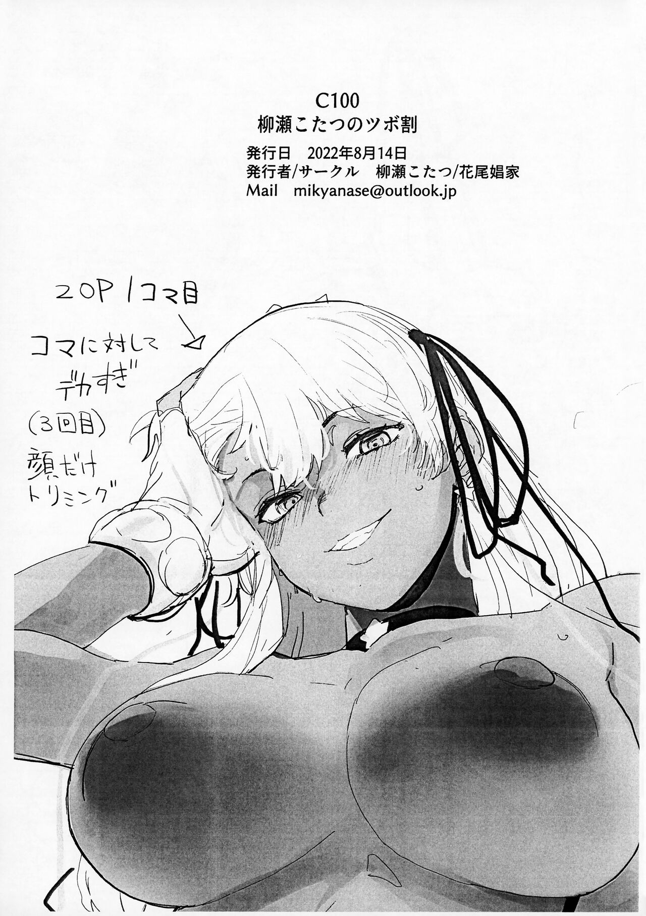 (C100) [Hanao Shouke (Yanase Kotatsu)] Yanase Kotatsu no Tsubo Wari (Fate/Grand Order) 图片编号 7