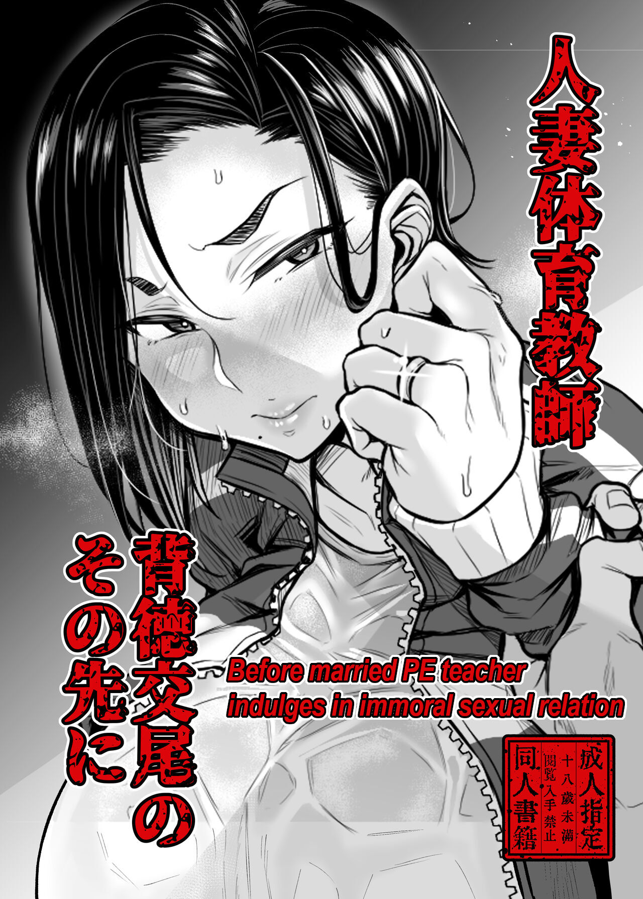 Before married PE teacher indulges in immoral sexual relation 图片编号 1