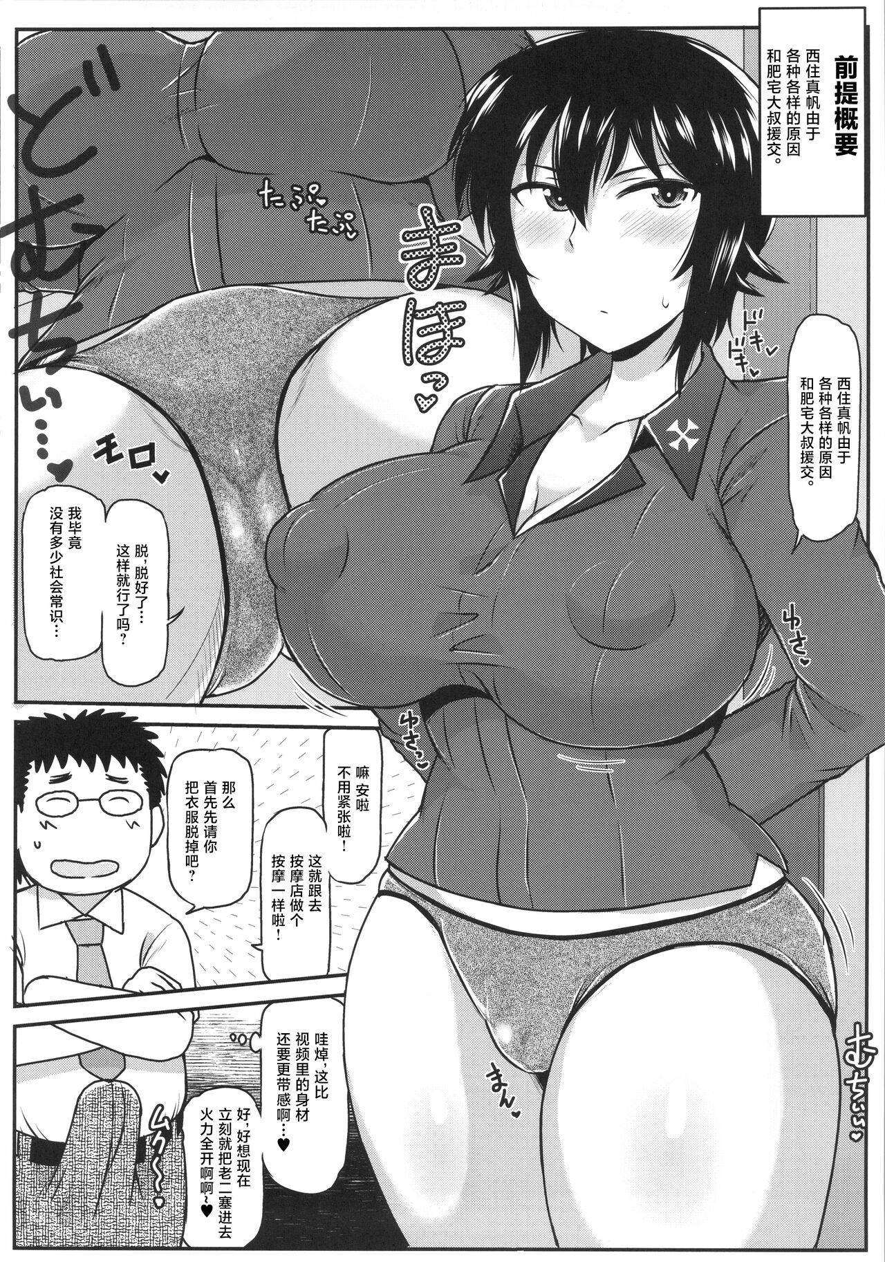 (COMIC1☆11) [Great Canyon (Deep Valley)] Girls & Semen 2 ~Nishizumi Maho ga Sukebe Oyaji to Enkoudou Shoubu! Seishi Tekkoudan Shuuchuu Shageki de Shojo Maku Soukou Kantsuu & Dengeki Seishoku Sakusen Sarechau Hon~ (Girls und Panzer) [Chinese] [不咕鸟汉 image number 4