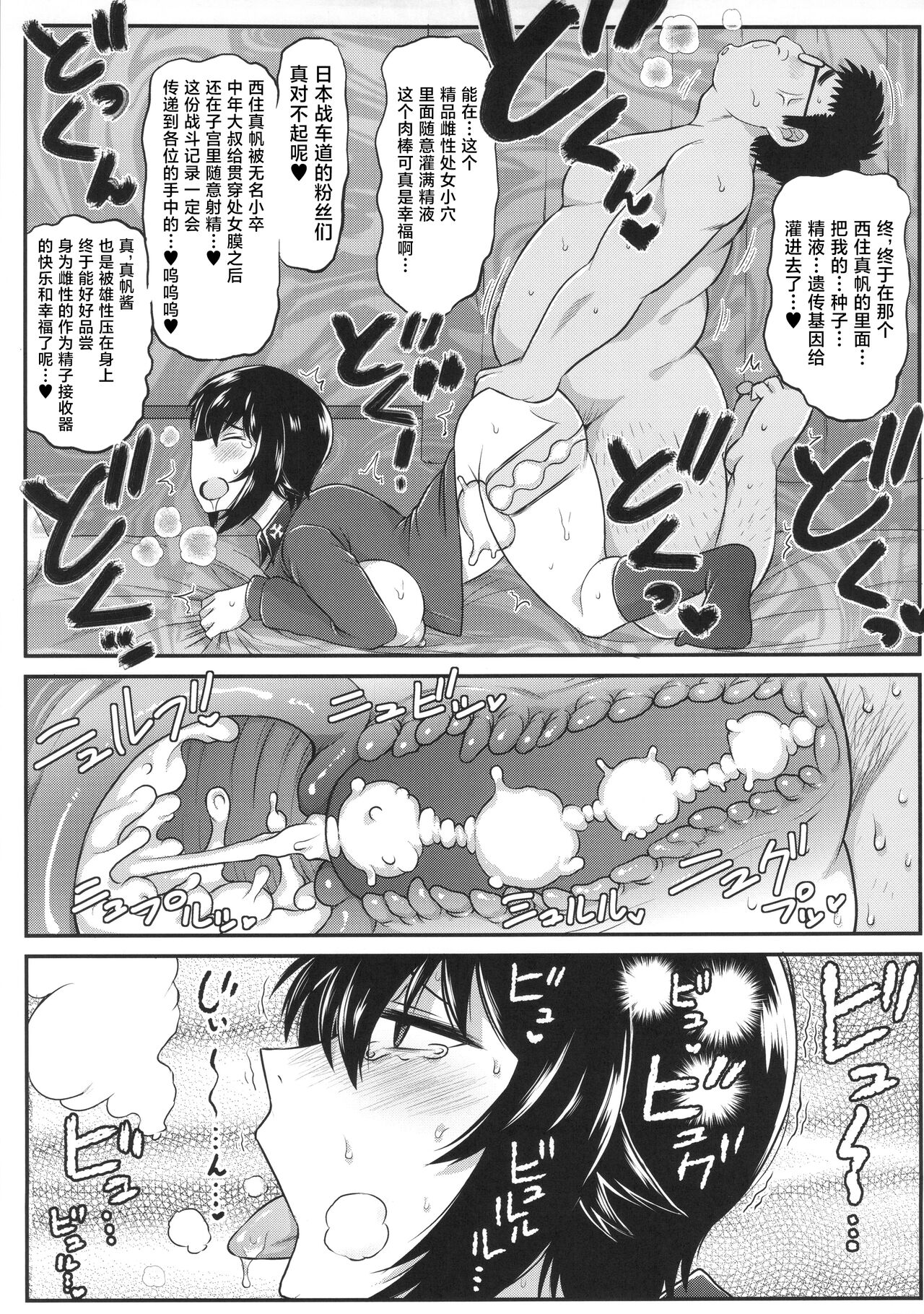 (COMIC1☆11) [Great Canyon (Deep Valley)] Girls & Semen 2 ~Nishizumi Maho ga Sukebe Oyaji to Enkoudou Shoubu! Seishi Tekkoudan Shuuchuu Shageki de Shojo Maku Soukou Kantsuu & Dengeki Seishoku Sakusen Sarechau Hon~ (Girls und Panzer) [Chinese] [不咕鸟汉 image number 13