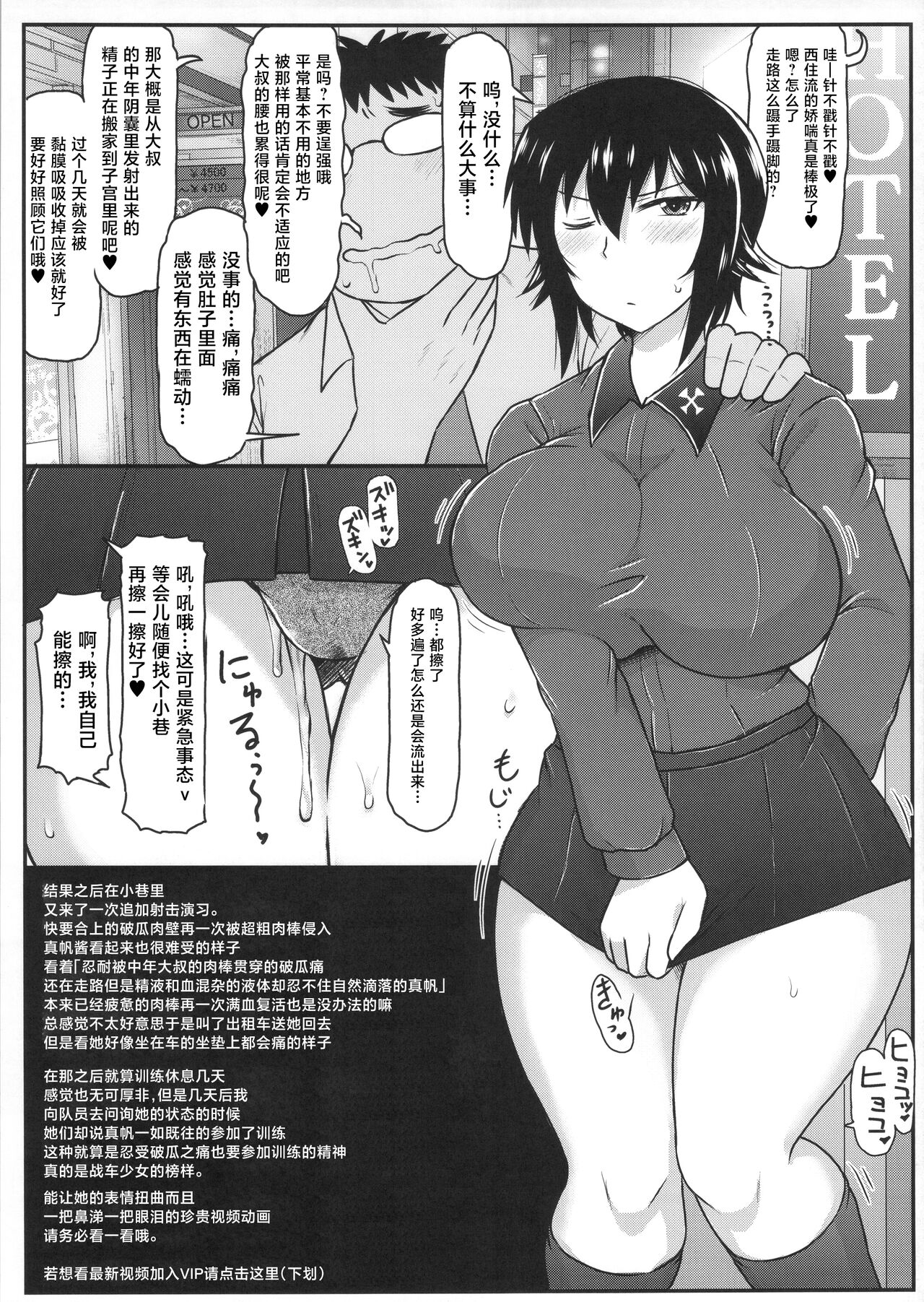 (COMIC1☆11) [Great Canyon (Deep Valley)] Girls & Semen 2 ~Nishizumi Maho ga Sukebe Oyaji to Enkoudou Shoubu! Seishi Tekkoudan Shuuchuu Shageki de Shojo Maku Soukou Kantsuu & Dengeki Seishoku Sakusen Sarechau Hon~ (Girls und Panzer) [Chinese] [不咕鸟汉 image number 15