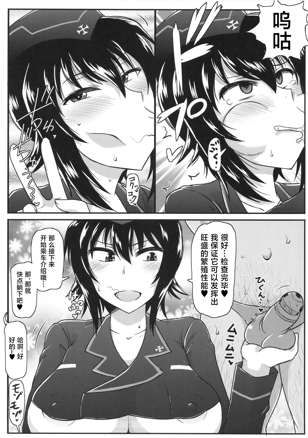 (COMIC1☆11) [Great Canyon (Deep Valley)] Girls & Semen 2 ~Nishizumi Maho ga Sukebe Oyaji to Enkoudou Shoubu! Seishi Tekkoudan Shuuchuu Shageki de Shojo Maku Soukou Kantsuu & Dengeki Seishoku Sakusen Sarechau Hon~ (Girls und Panzer) [Chinese] [不咕鸟汉 image number 20