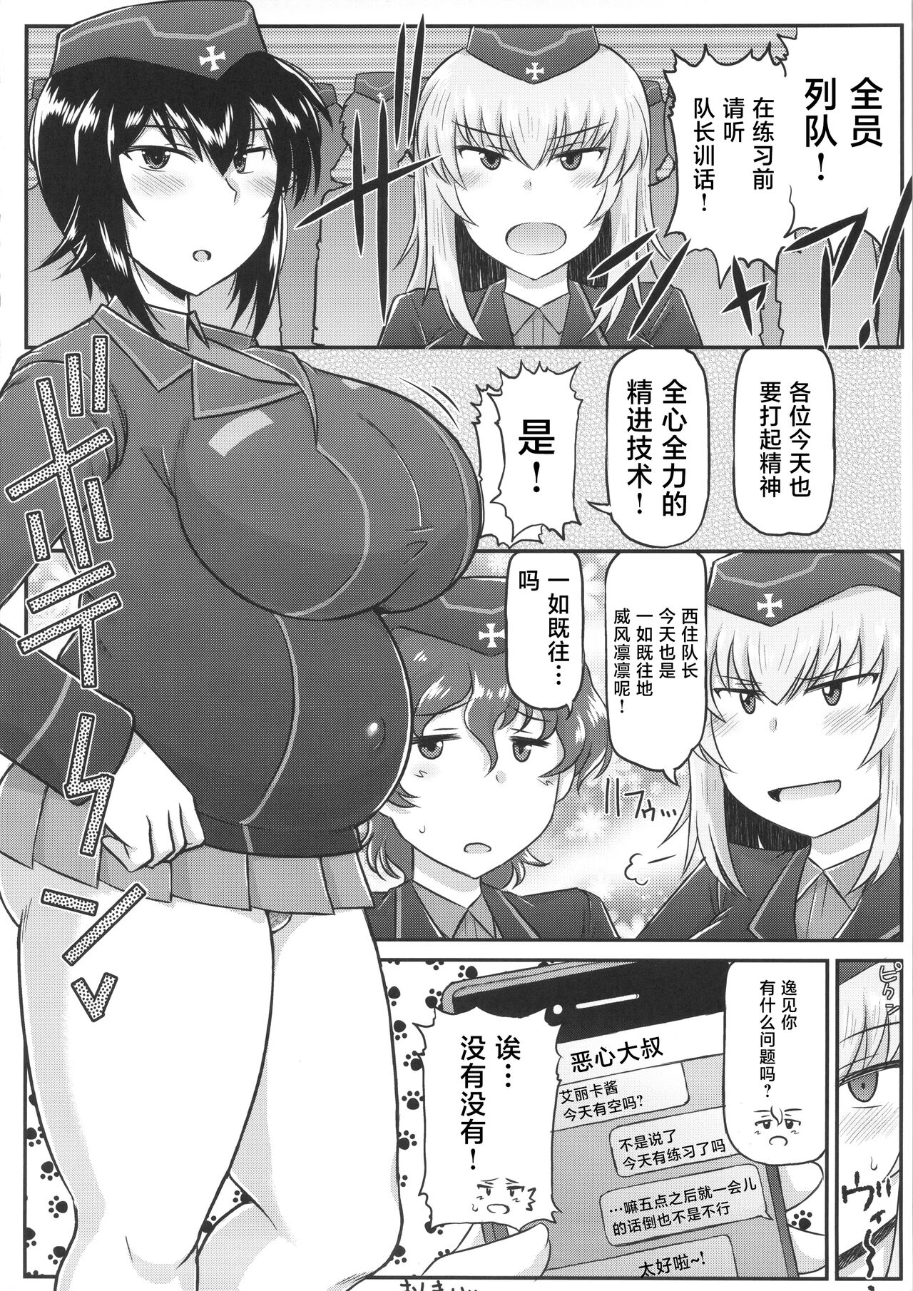 (COMIC1☆11) [Great Canyon (Deep Valley)] Girls & Semen 2 ~Nishizumi Maho ga Sukebe Oyaji to Enkoudou Shoubu! Seishi Tekkoudan Shuuchuu Shageki de Shojo Maku Soukou Kantsuu & Dengeki Seishoku Sakusen Sarechau Hon~ (Girls und Panzer) [Chinese] [不咕鸟汉 image number 24