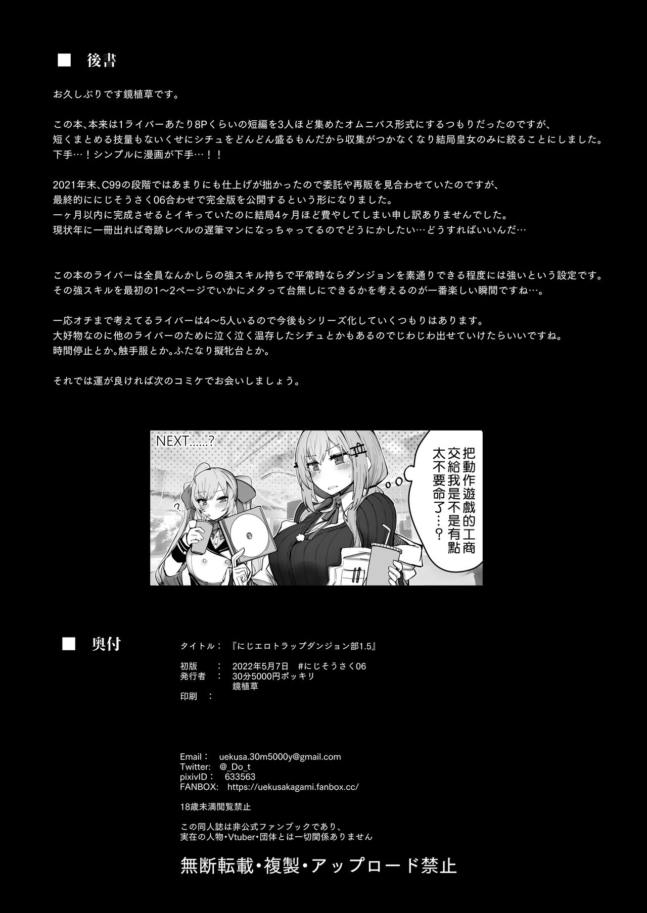 [30min-5000yen (Kagami Uekusa)] Niji Ero Trap Dungeon Bu 1.5 (Lize Helesta)  [彩虹社报] [Digital] numero di immagine  26