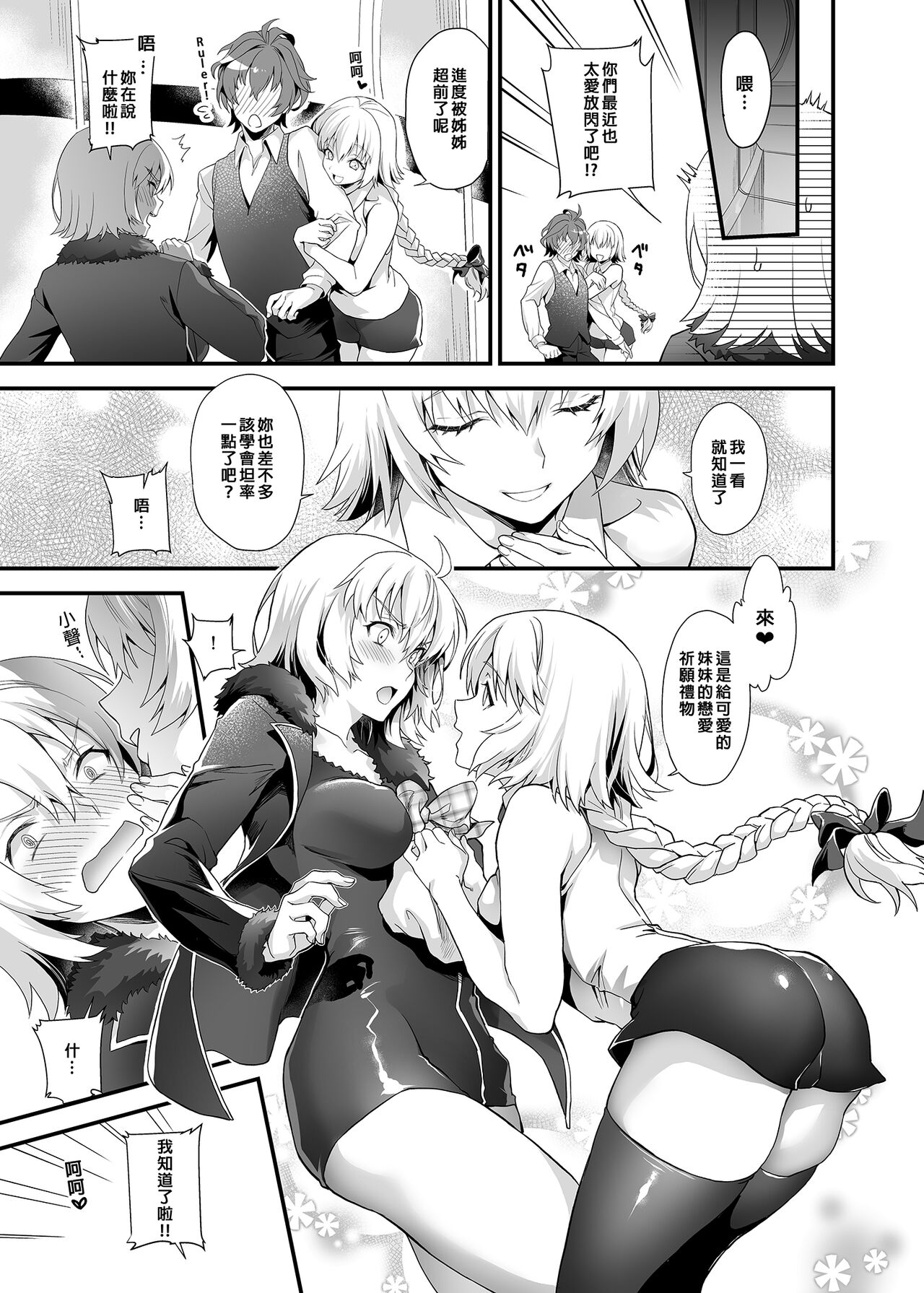 [sagejoh (sage joh)] Hatsutaiken, Jeanne | 初體驗、貞德 (Fate/Grand Order) [Chinese] [Decensored] [Digital] numero di immagine  2
