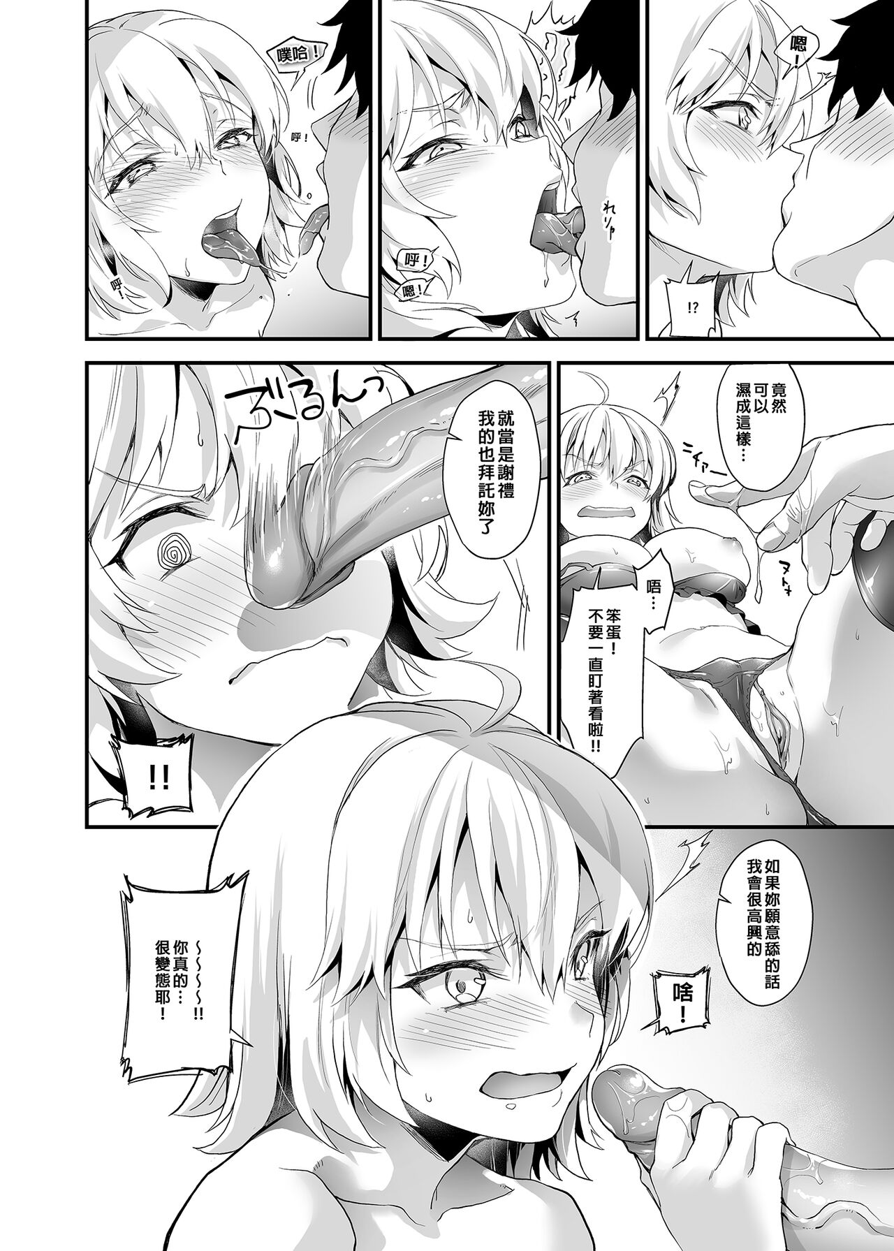 [sagejoh (sage joh)] Hatsutaiken, Jeanne | 初體驗、貞德 (Fate/Grand Order) [Chinese] [Decensored] [Digital] numero di immagine  7
