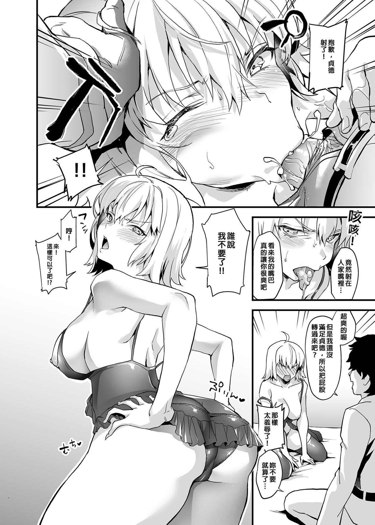 [sagejoh (sage joh)] Hatsutaiken, Jeanne | 初體驗、貞德 (Fate/Grand Order) [Chinese] [Decensored] [Digital] numero di immagine  9