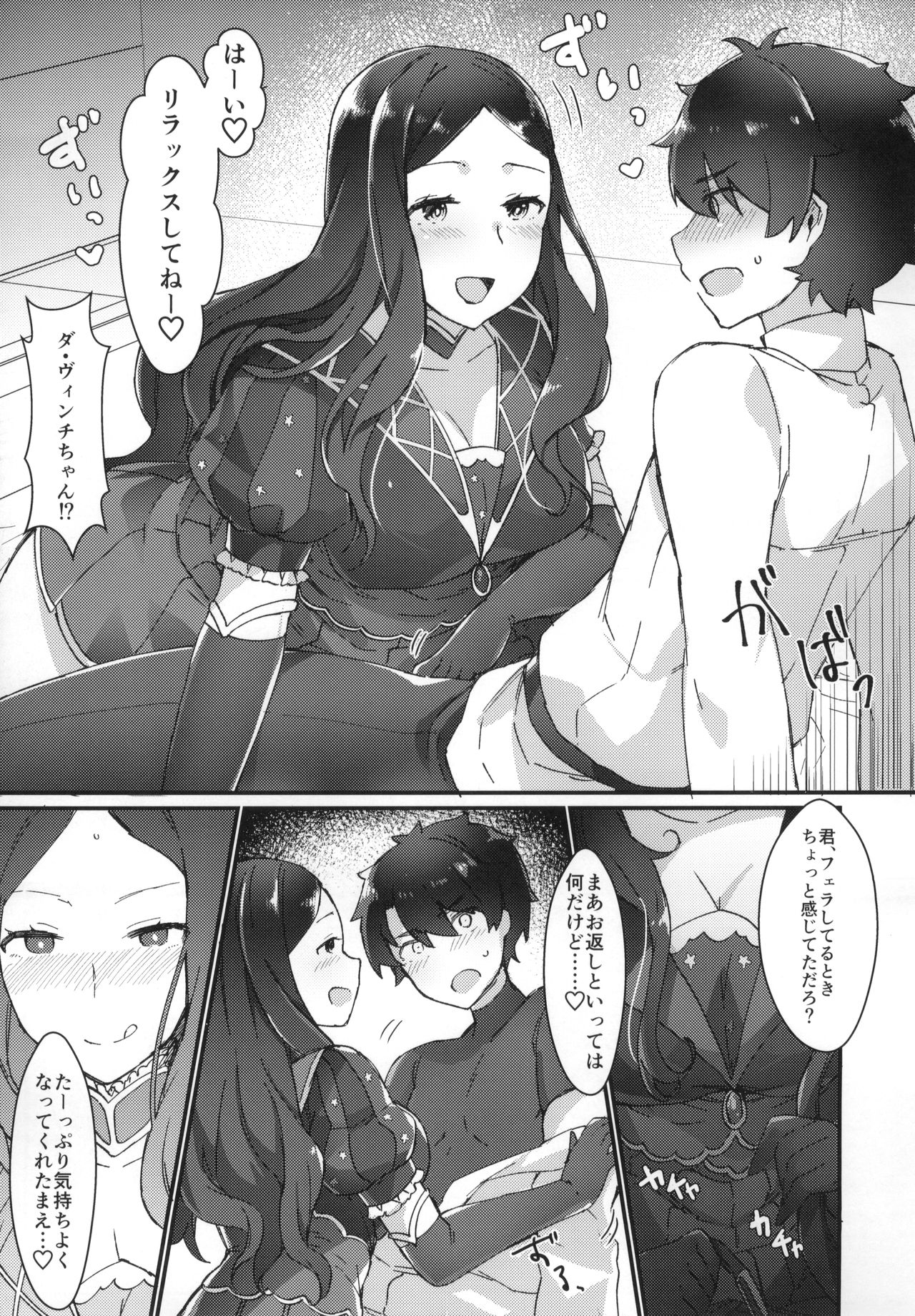 (Futaket 14) [Anoprimal (Anoshabu)] Da Vinci-chan wa Haeteru!! (Fate/Grand Order) 이미지 번호 6