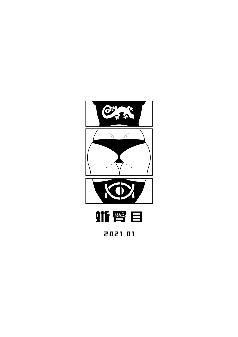 [17H (蜥臀目)] 奴隶特工队·常规任务01 image number 2