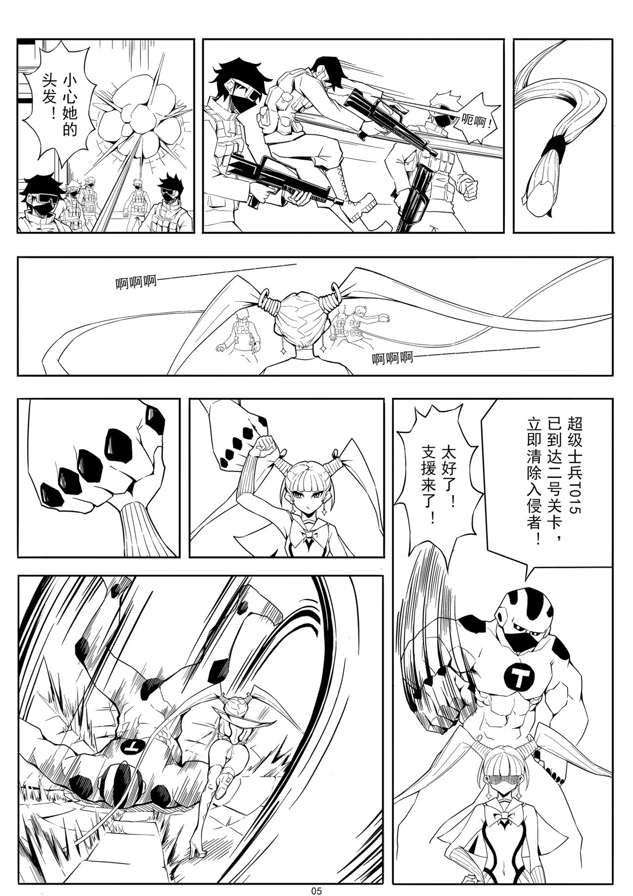 [17H (蜥臀目)] 奴隶特工队·常规任务01 image number 8