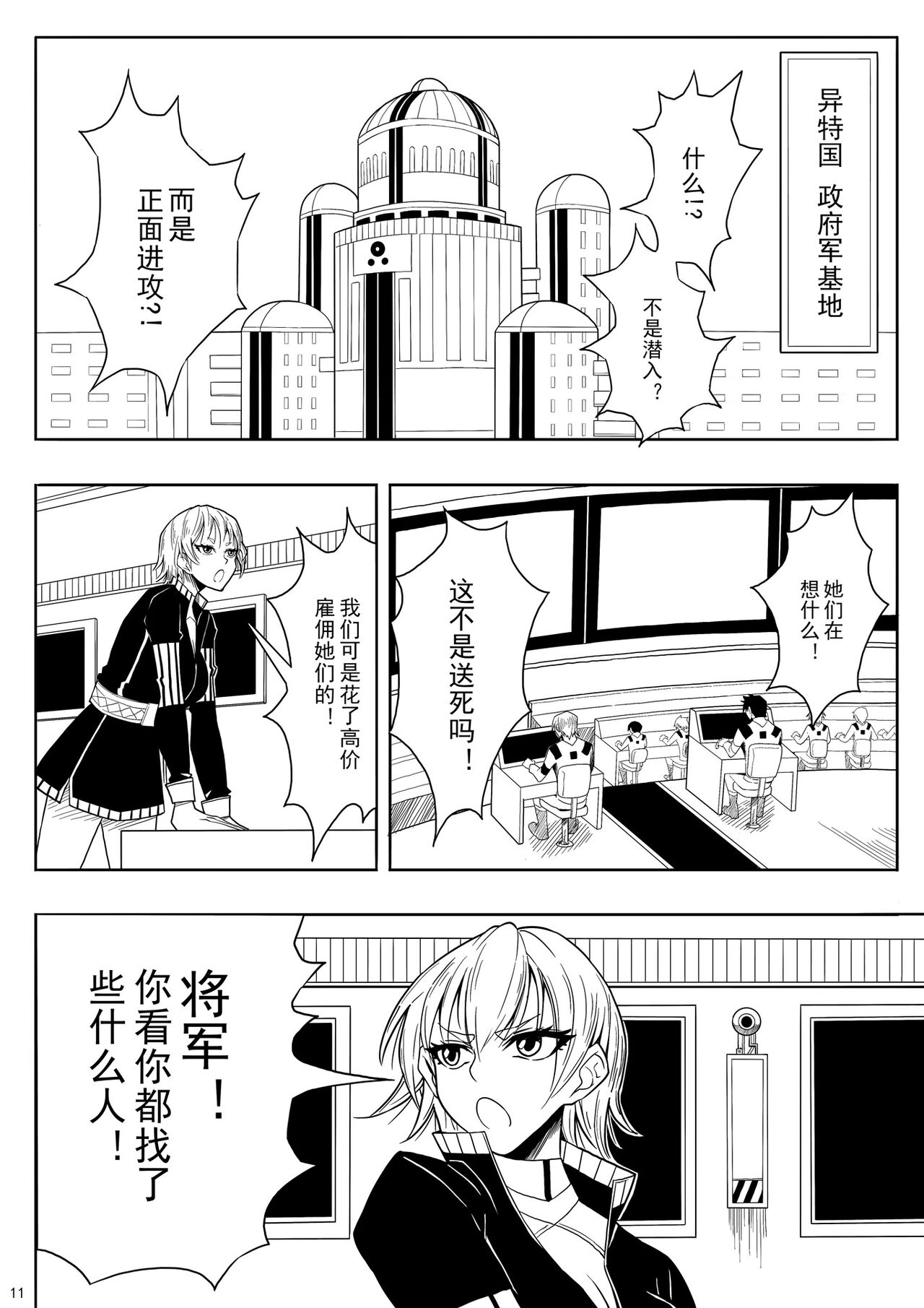 [17H (蜥臀目)] 奴隶特工队·常规任务01 image number 14