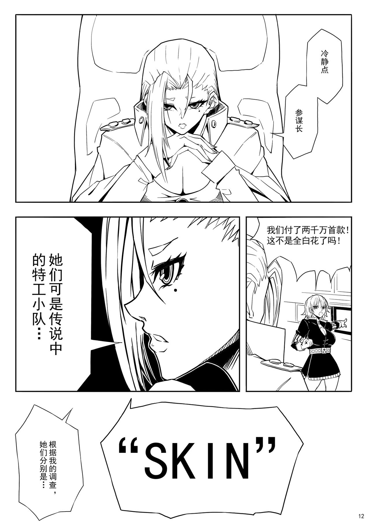 [17H (蜥臀目)] 奴隶特工队·常规任务01 image number 15