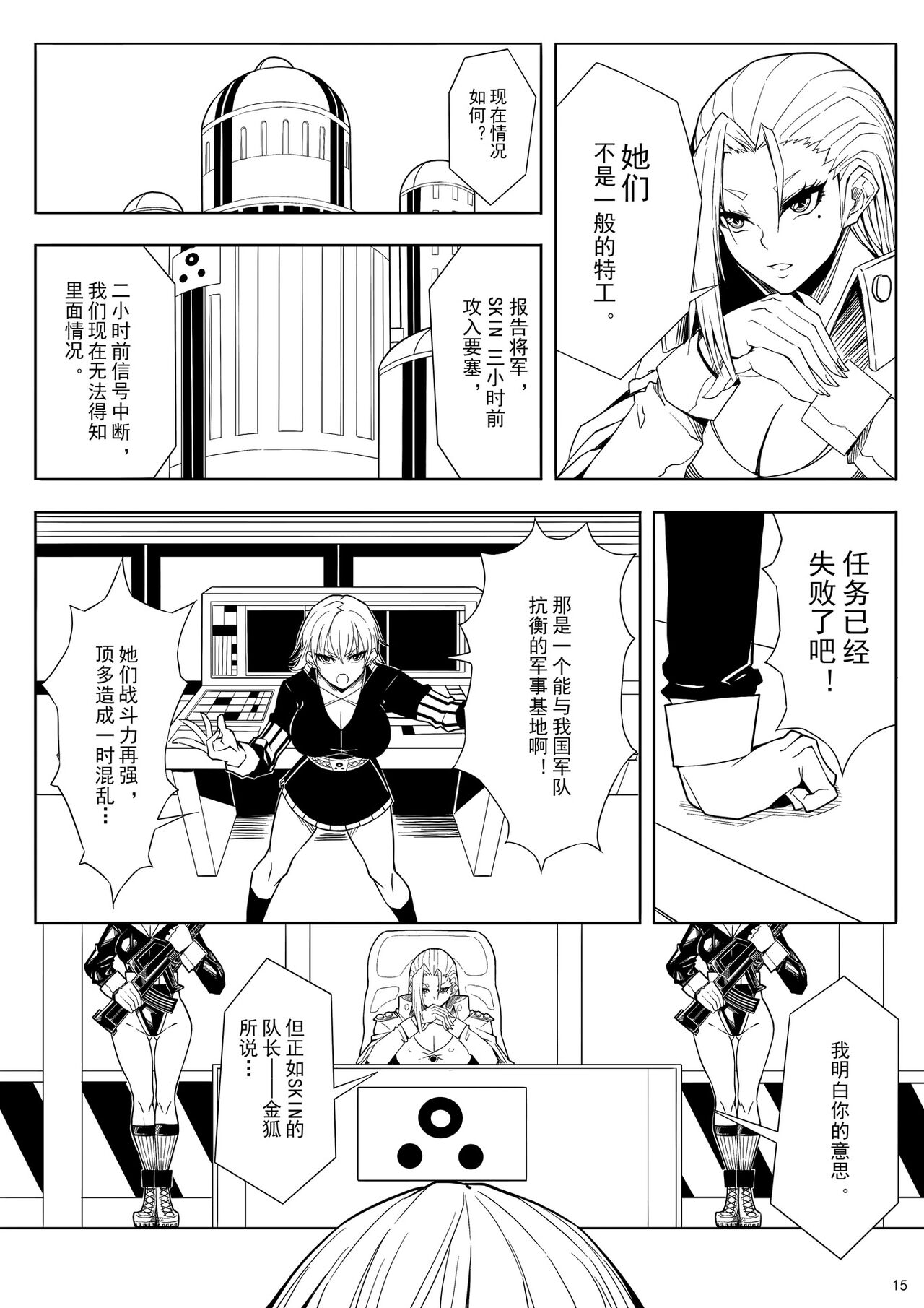 [17H (蜥臀目)] 奴隶特工队·常规任务01 image number 18