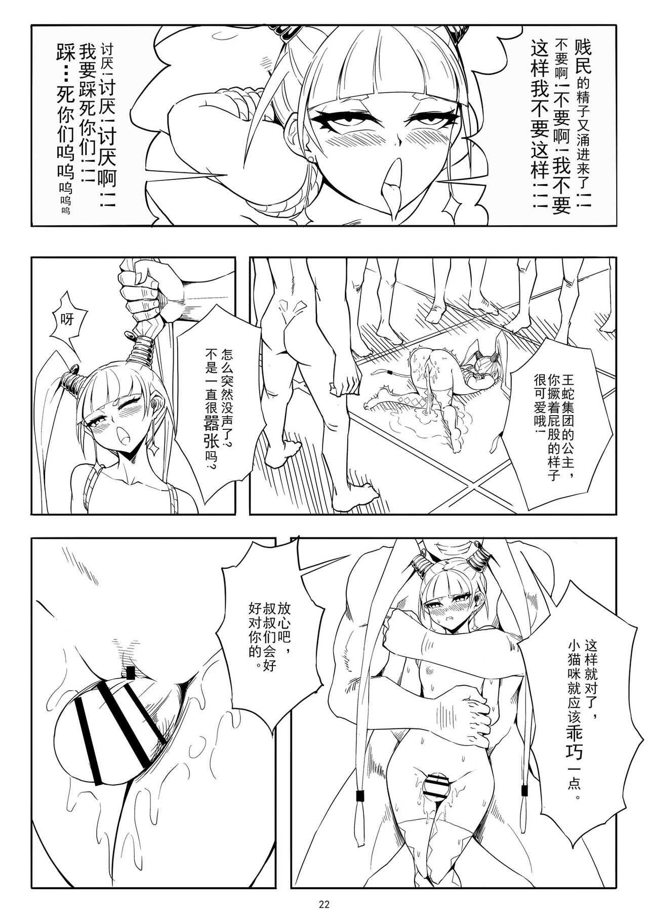 [17H (蜥臀目)] 奴隶特工队·常规任务01 image number 25