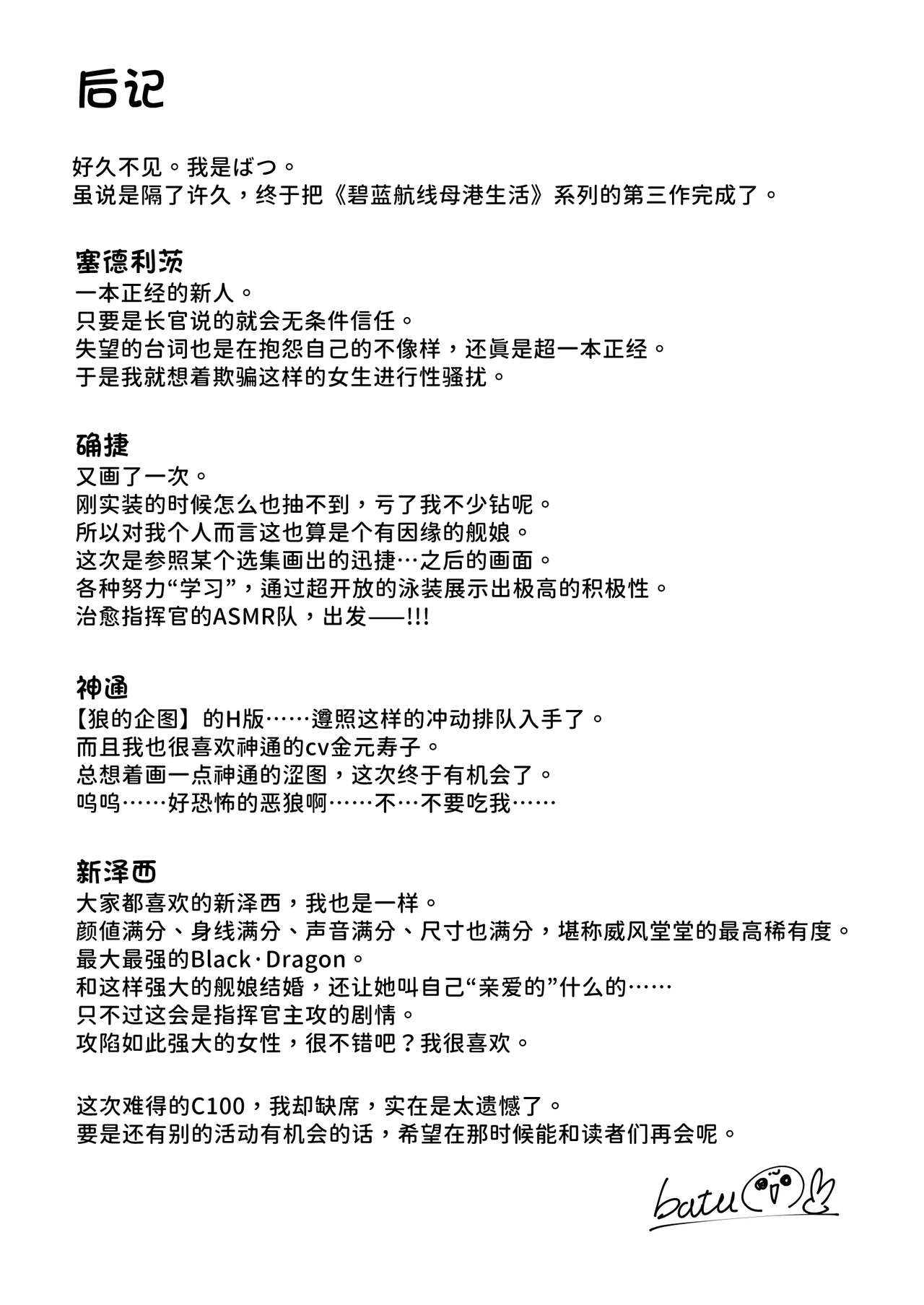 [Batsu Jirushi (Batsu)] AzuLan Shikoshiko Bokou Seikatsu 3 (Azur Lane) [Digital][hEROs汉化组] 画像番号 26