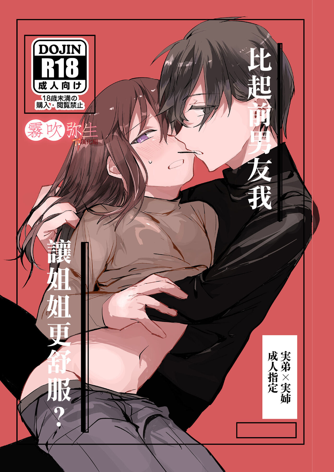 [Kiichigo]Motokare Yorimo Kimochii I ? | 比起前男友我讓姐姐更舒服？[Chinese][霧吹弥生漢化組] image number 1