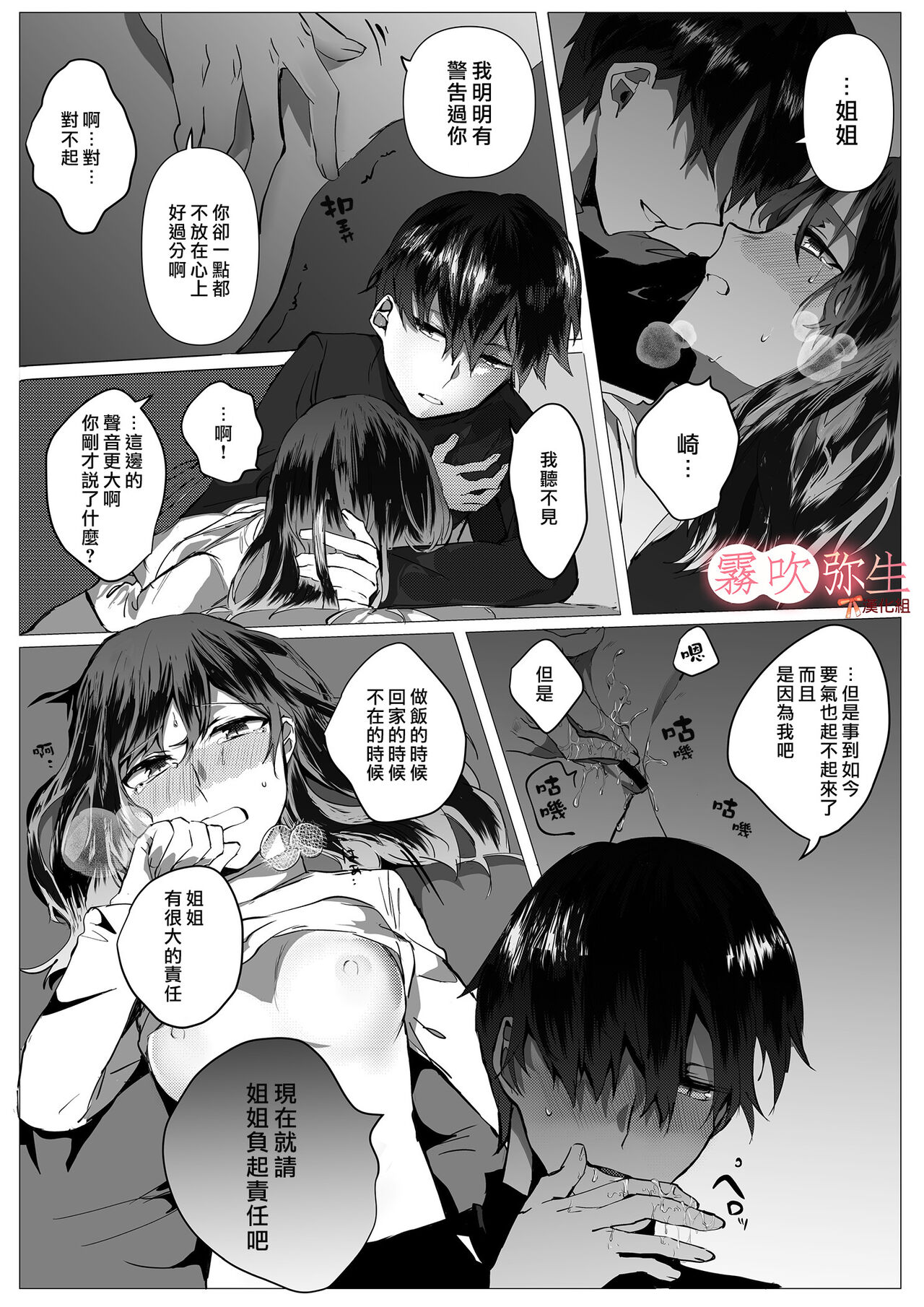 [Kiichigo]Motokare Yorimo Kimochii I ? | 比起前男友我讓姐姐更舒服？[Chinese][霧吹弥生漢化組] image number 18