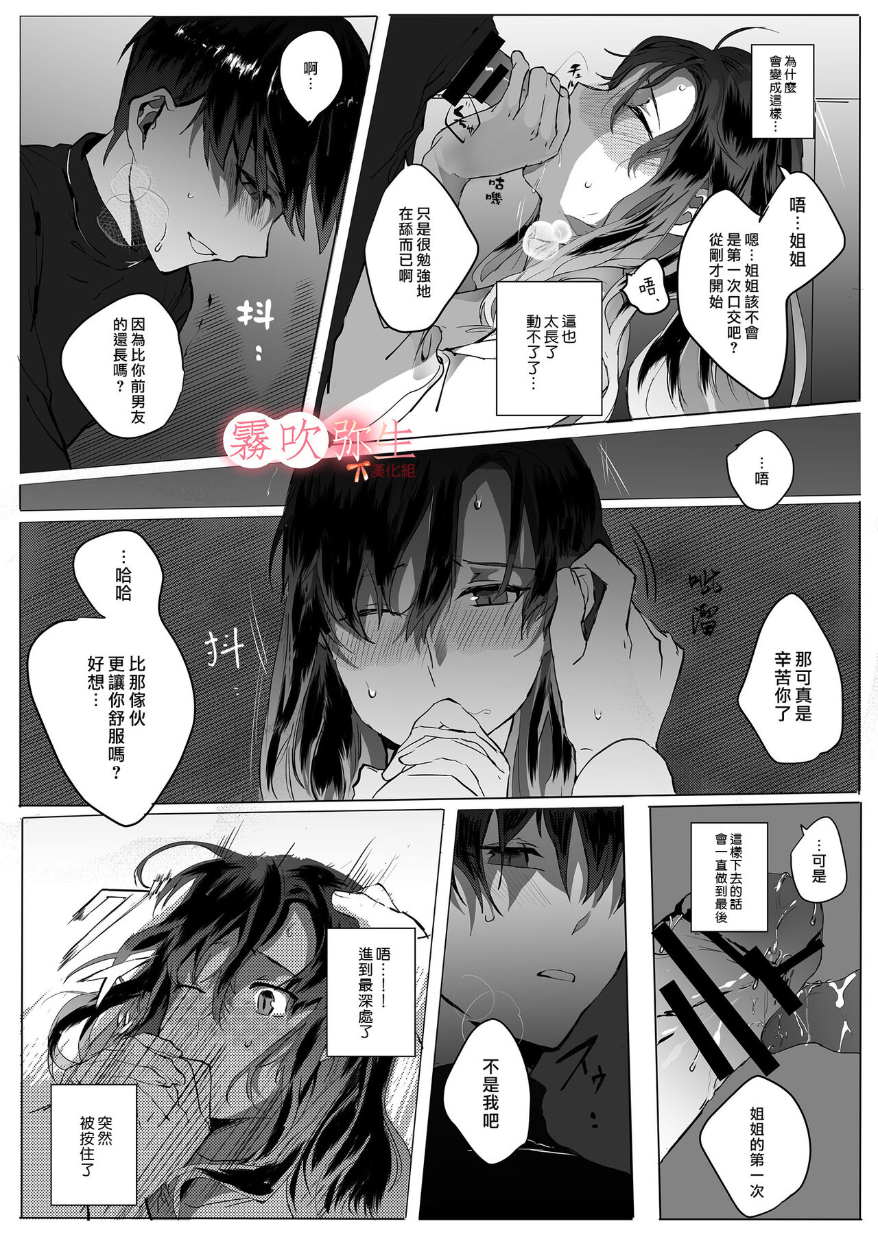 [Kiichigo]Motokare Yorimo Kimochii I ? | 比起前男友我讓姐姐更舒服？[Chinese][霧吹弥生漢化組] image number 19