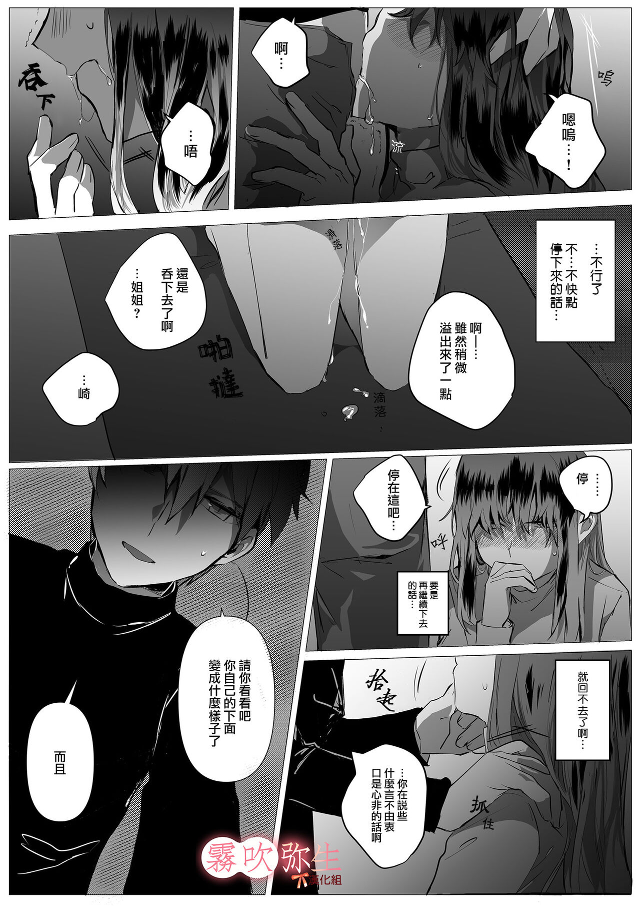 [Kiichigo]Motokare Yorimo Kimochii I ? | 比起前男友我讓姐姐更舒服？[Chinese][霧吹弥生漢化組] image number 20