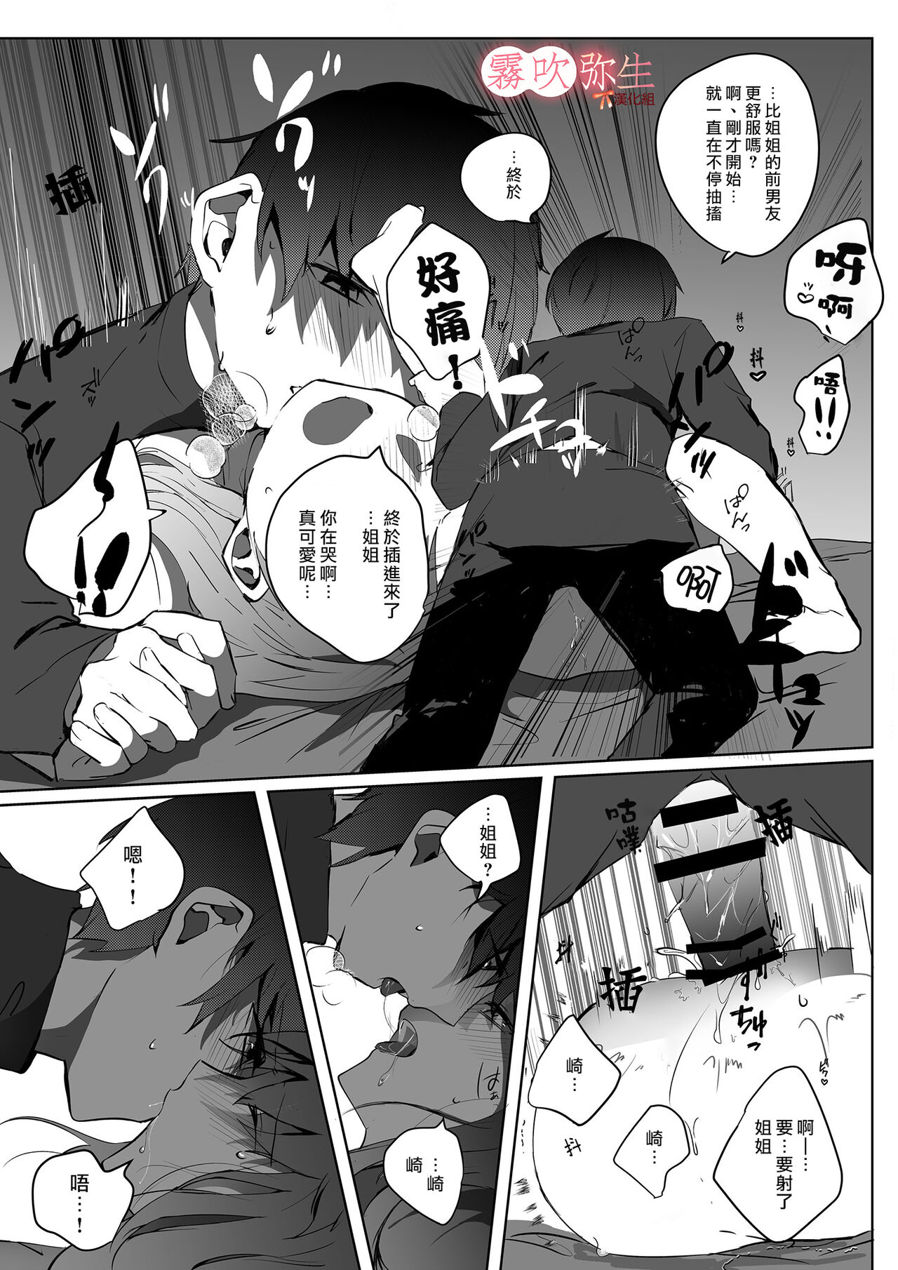 [Kiichigo]Motokare Yorimo Kimochii I ? | 比起前男友我讓姐姐更舒服？[Chinese][霧吹弥生漢化組] image number 24