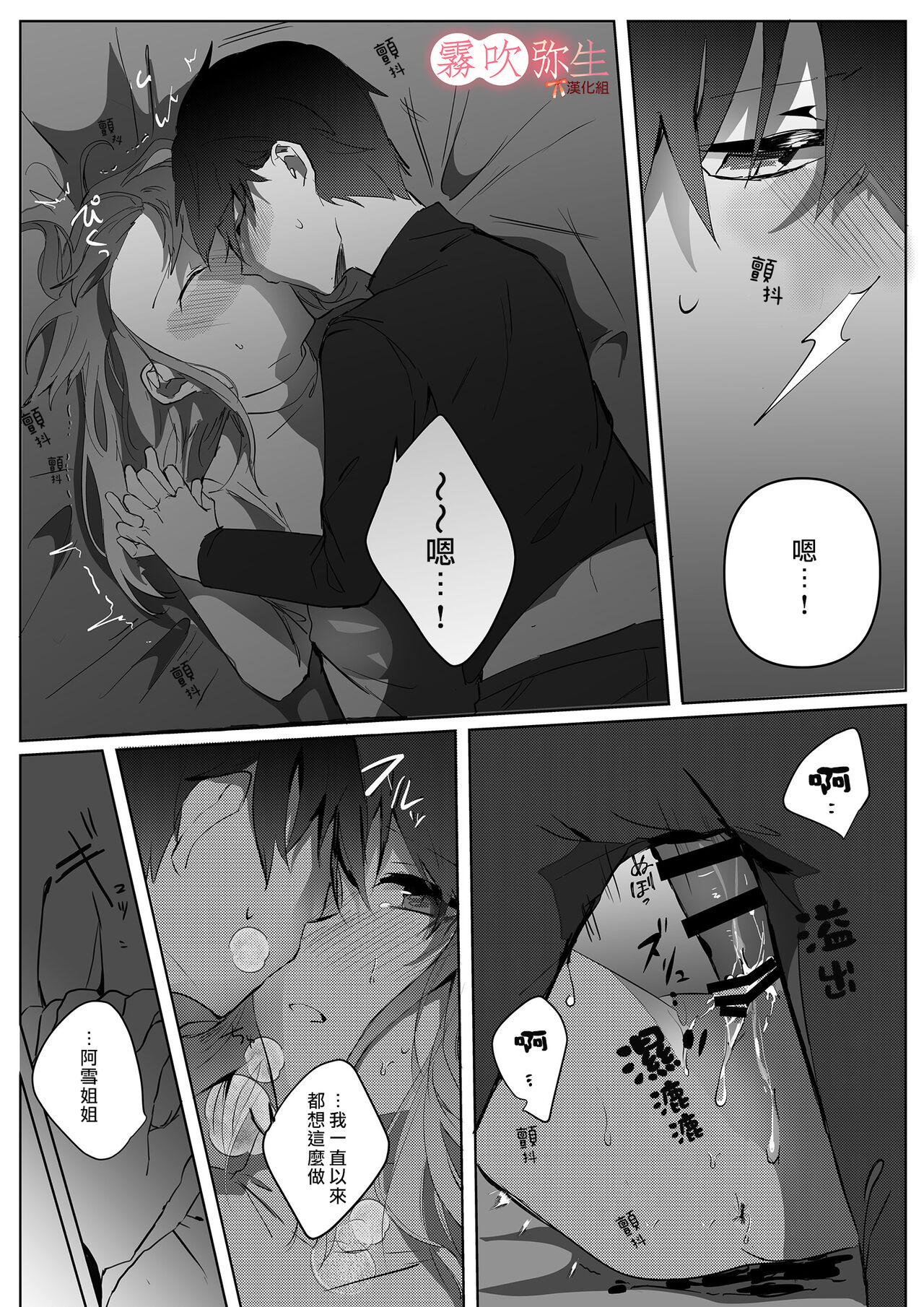 [Kiichigo]Motokare Yorimo Kimochii I ? | 比起前男友我讓姐姐更舒服？[Chinese][霧吹弥生漢化組] image number 25