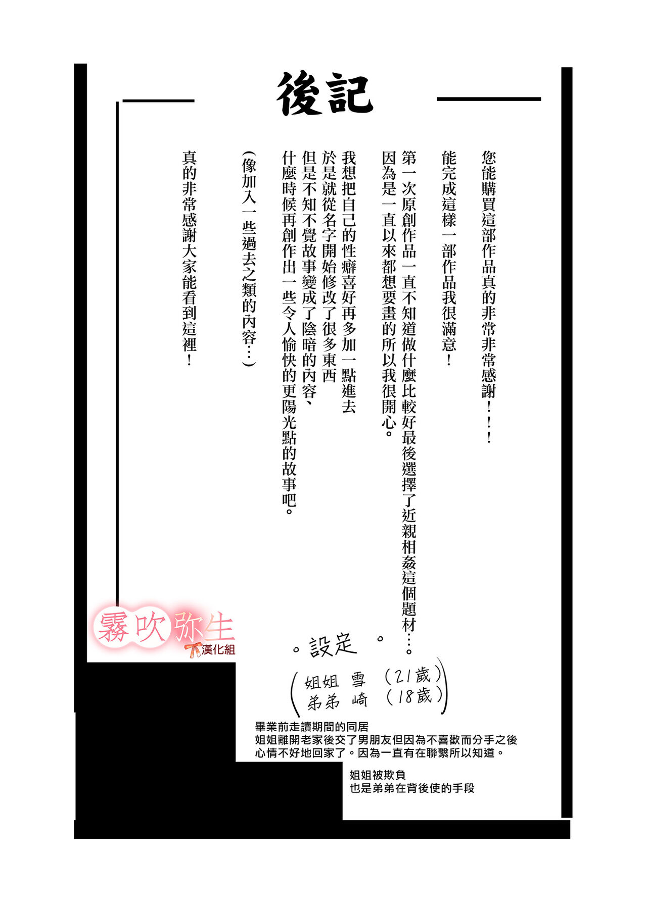 [Kiichigo]Motokare Yorimo Kimochii I ? | 比起前男友我讓姐姐更舒服？[Chinese][霧吹弥生漢化組] image number 26