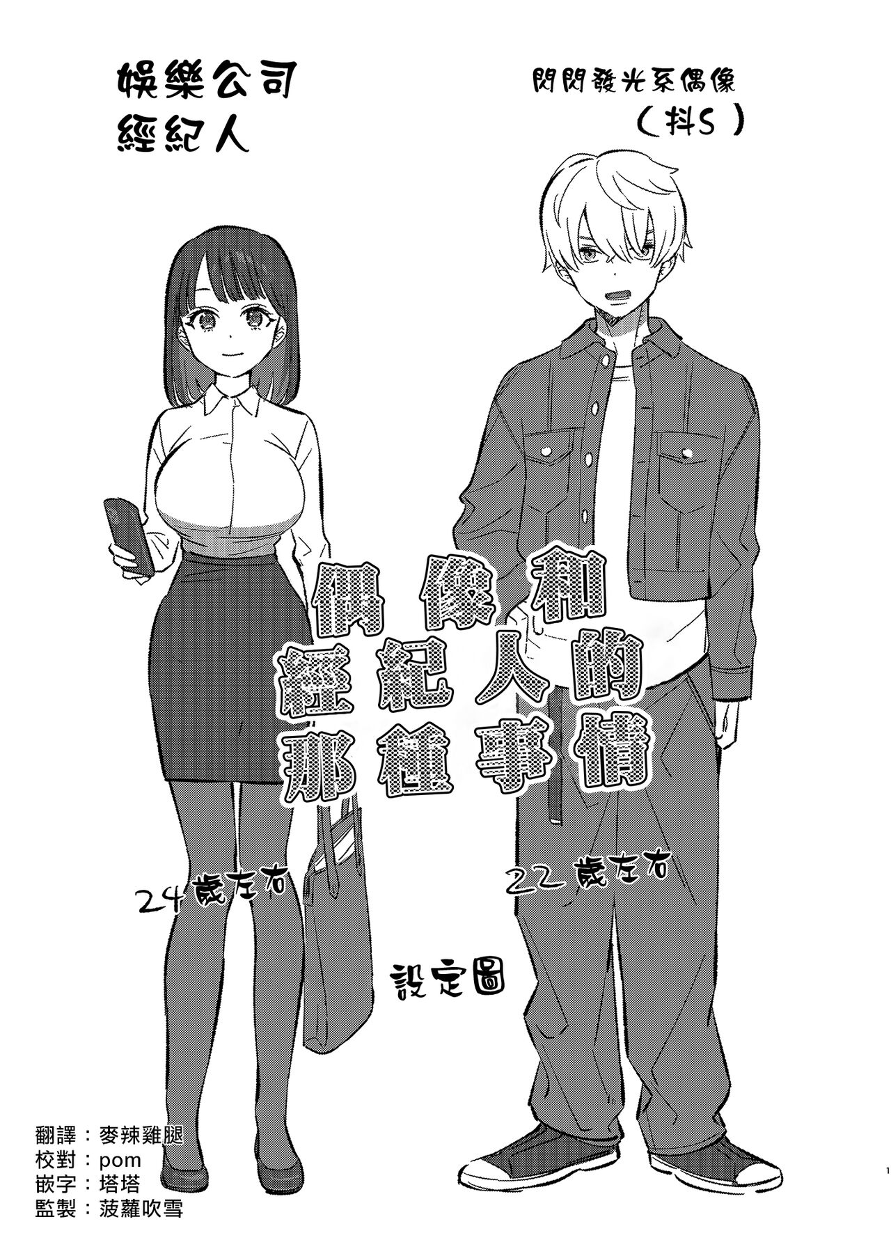 [nyaon] Aidoru To Maneejaa No Are Jijou| 偶像與經紀人的那種事情 [Chinese][霧吹弥生漢化組] numero di immagine  2