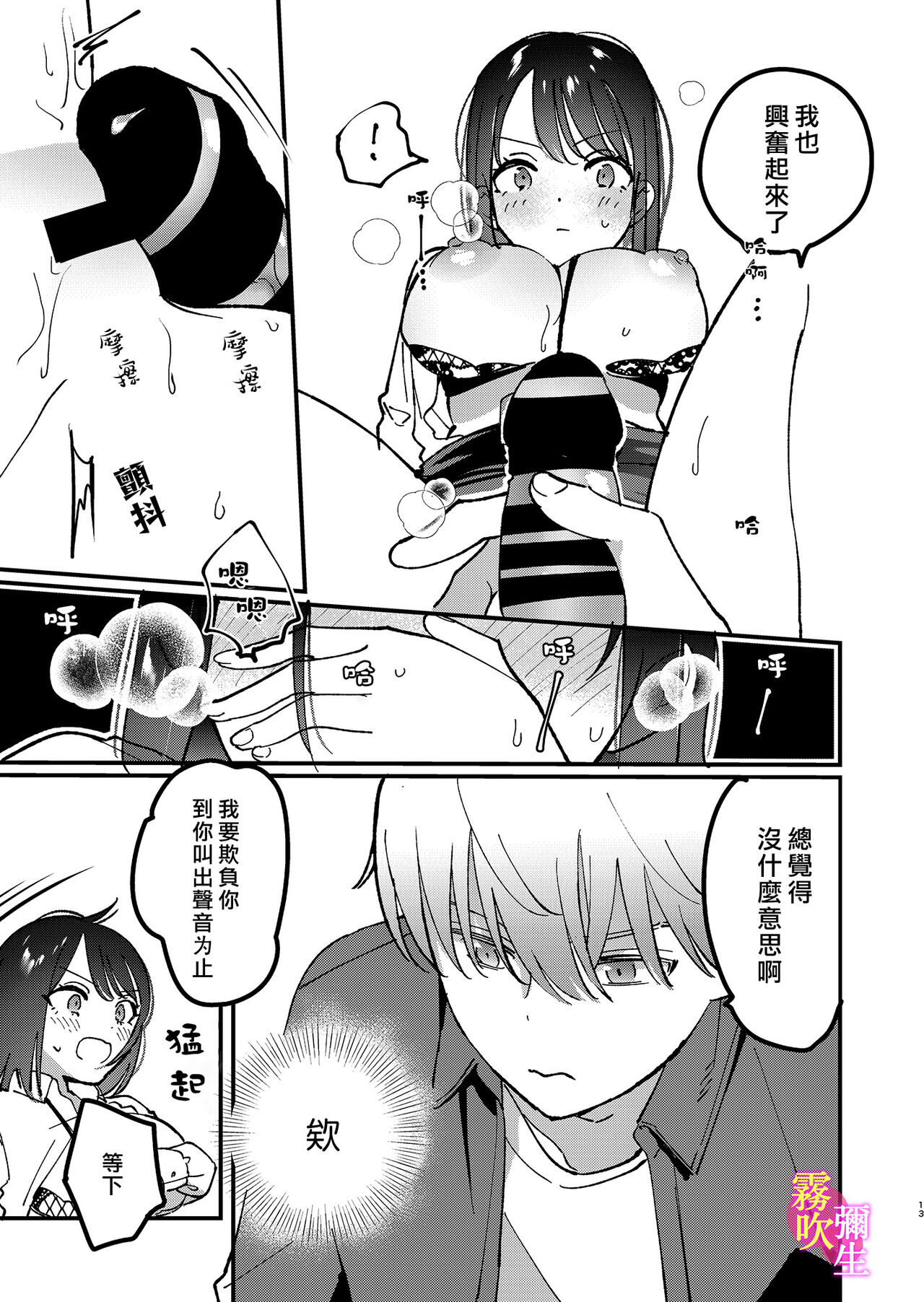 [nyaon] Aidoru To Maneejaa No Are Jijou| 偶像與經紀人的那種事情 [Chinese][霧吹弥生漢化組] numero di immagine  14