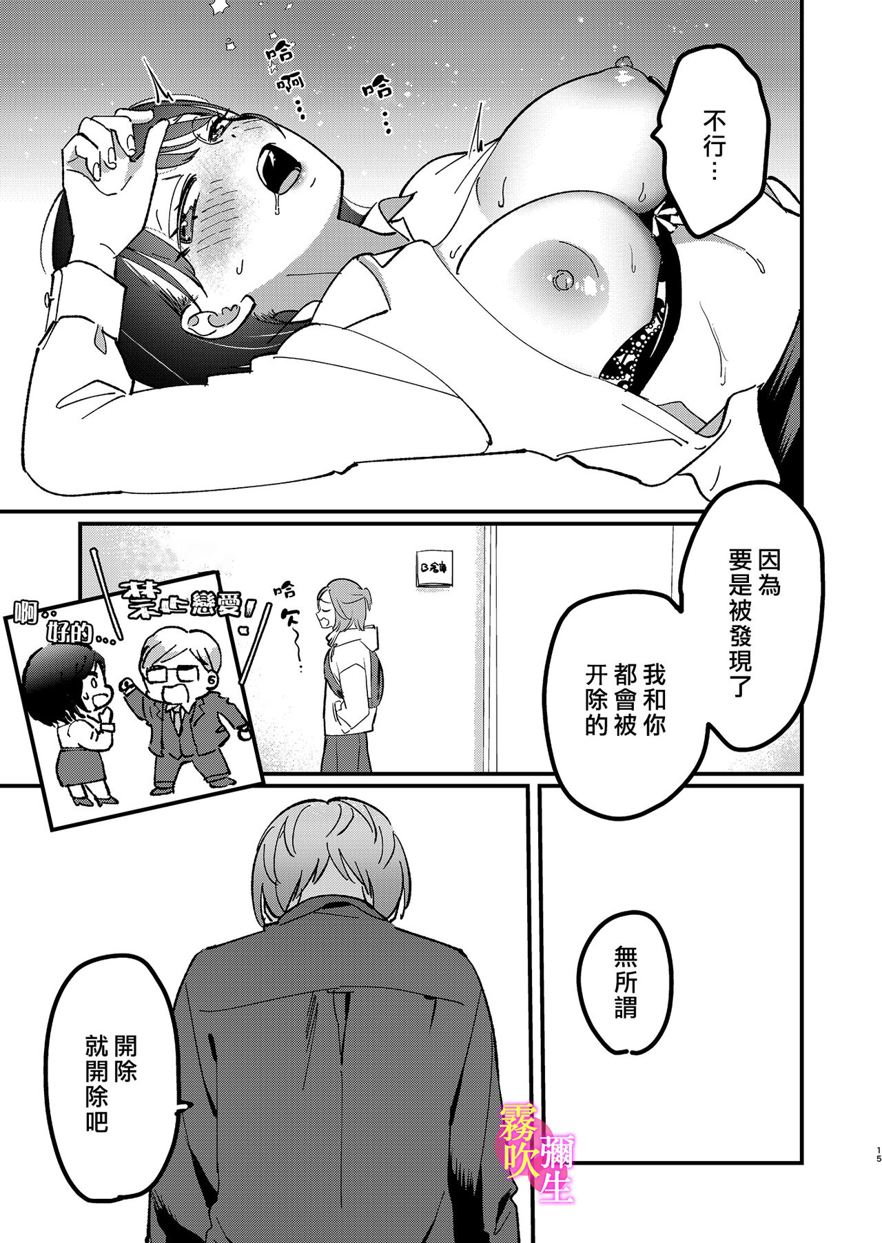 [nyaon] Aidoru To Maneejaa No Are Jijou| 偶像與經紀人的那種事情 [Chinese][霧吹弥生漢化組] numero di immagine  16