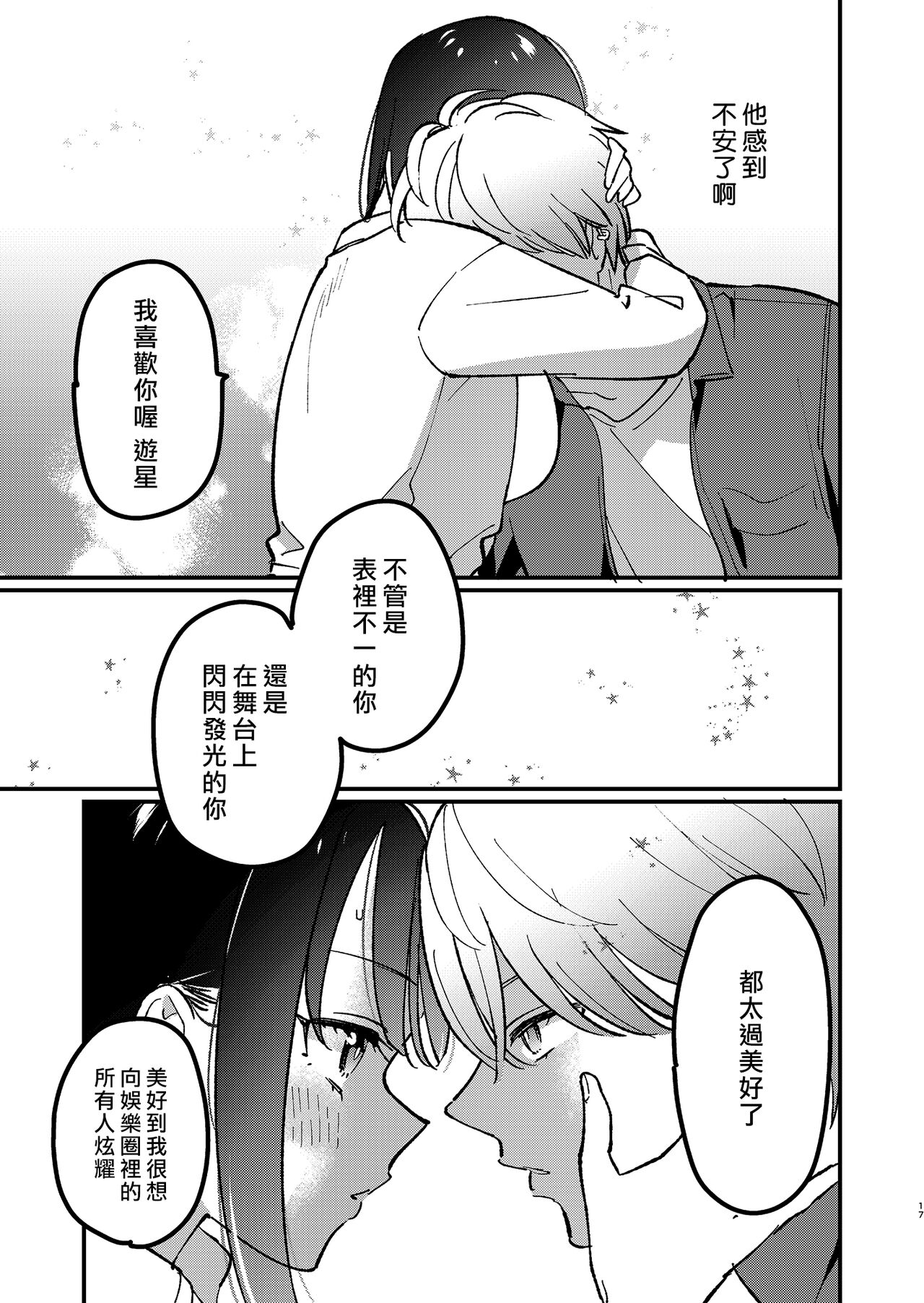 [nyaon] Aidoru To Maneejaa No Are Jijou| 偶像與經紀人的那種事情 [Chinese][霧吹弥生漢化組] numero di immagine  18