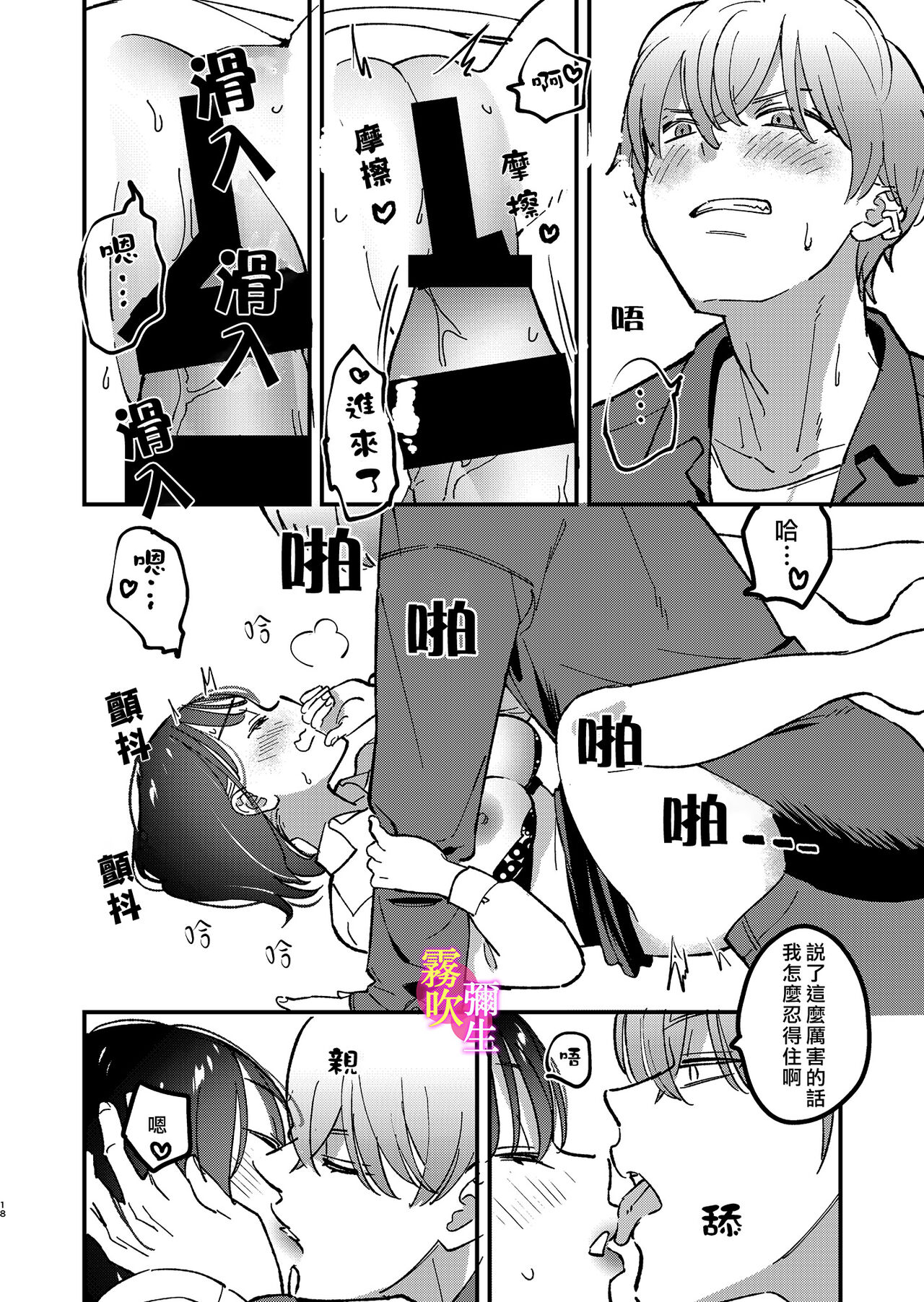 [nyaon] Aidoru To Maneejaa No Are Jijou| 偶像與經紀人的那種事情 [Chinese][霧吹弥生漢化組] numero di immagine  19