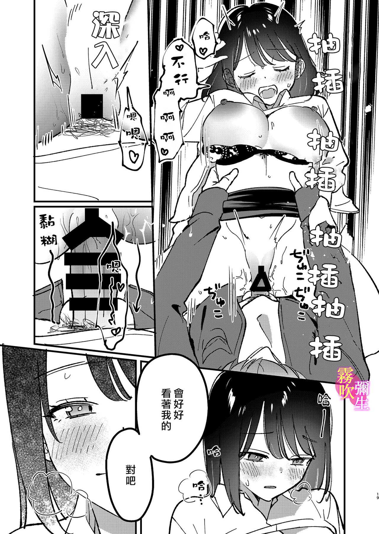 [nyaon] Aidoru To Maneejaa No Are Jijou| 偶像與經紀人的那種事情 [Chinese][霧吹弥生漢化組] numero di immagine  20