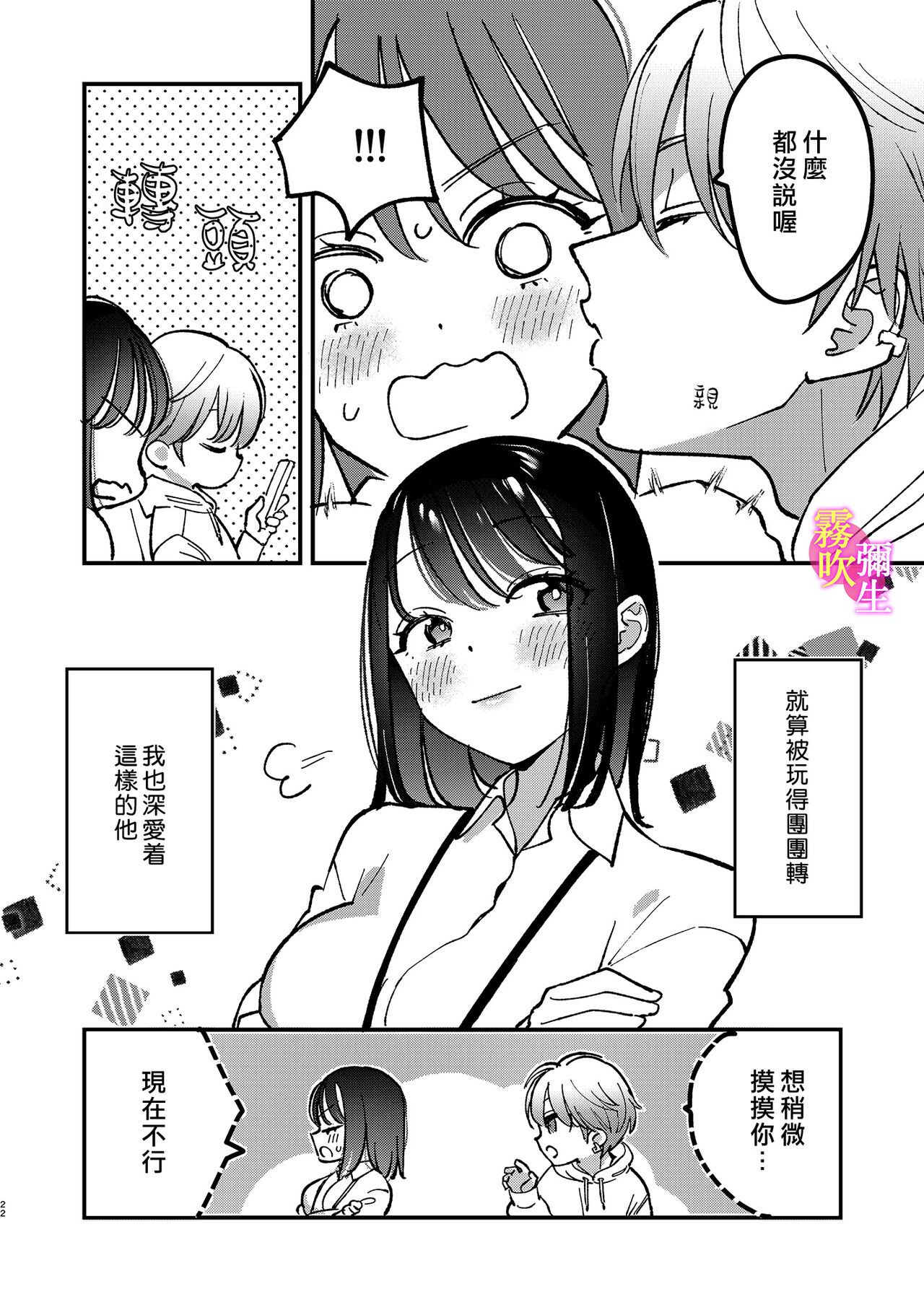 [nyaon] Aidoru To Maneejaa No Are Jijou| 偶像與經紀人的那種事情 [Chinese][霧吹弥生漢化組] numero di immagine  23