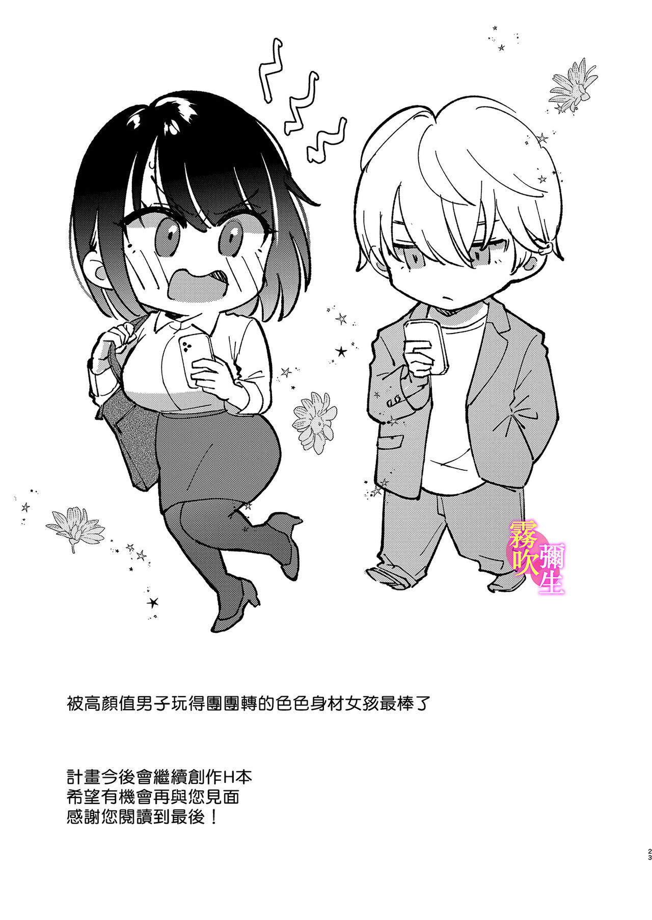 [nyaon] Aidoru To Maneejaa No Are Jijou| 偶像與經紀人的那種事情 [Chinese][霧吹弥生漢化組] numero di immagine  24