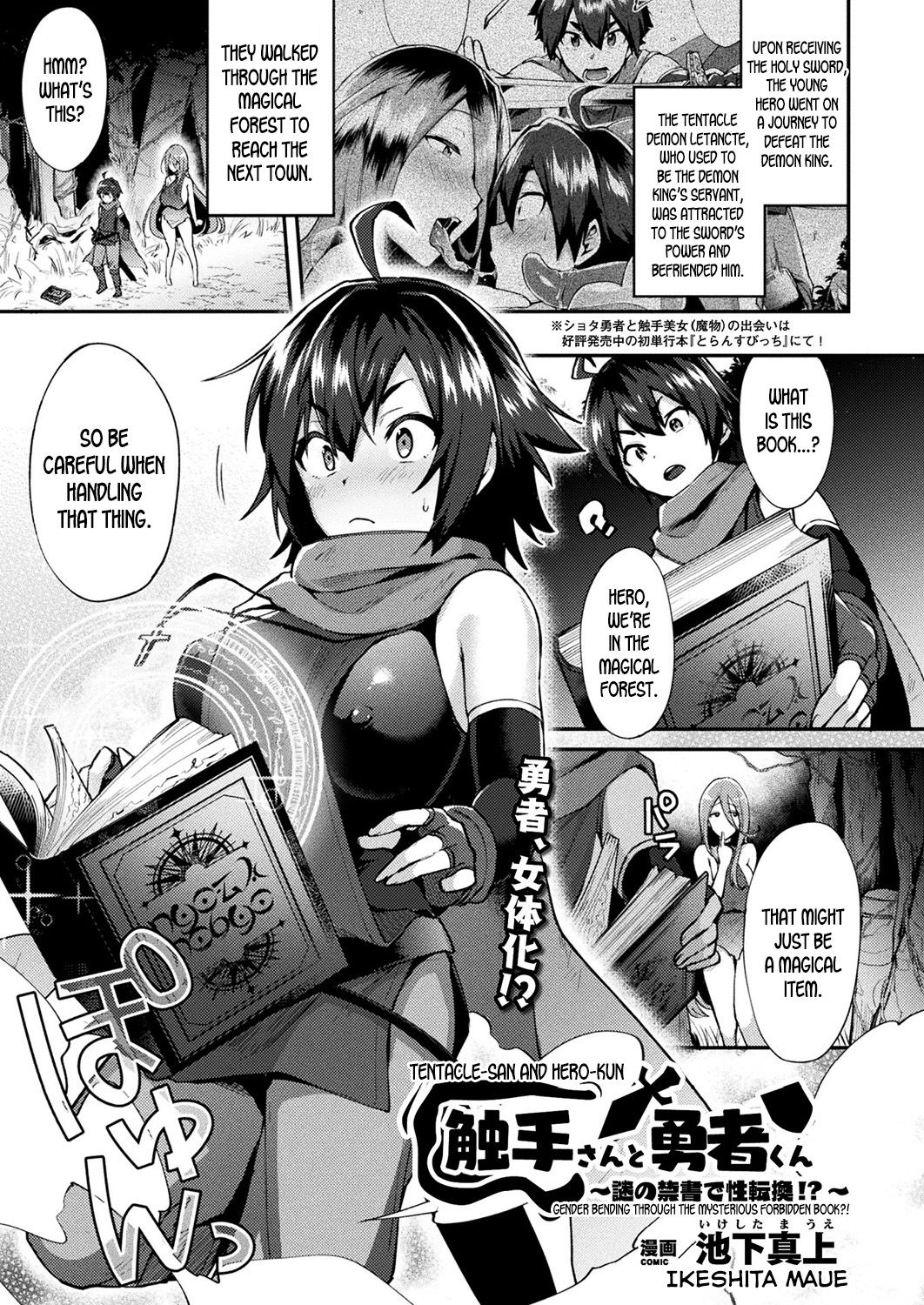 [Ikeshita Maue] Shokushu-san to Yuusha-kun ~Nazo no Kinsho de Seitenkan!?~ | Tentacle-san and Hero-kun - Gender Bending Through the Mysterious Forbidden Book?! (COMIC Unreal 2018-08 Vol.74) [English] [desudesu] [Digital] image number 1