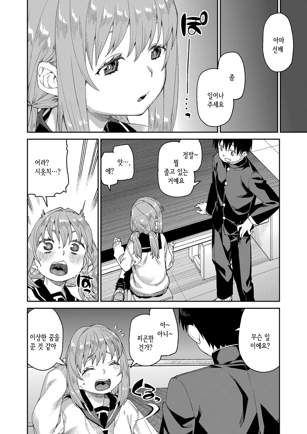 [Akitsuki Itsuki] Tousaku Saimin Jikken [Case. 5] | 도착최면실험 [Case. 5] (COMIC Shingeki 2022-10) [Korean] [Digital] image number 19