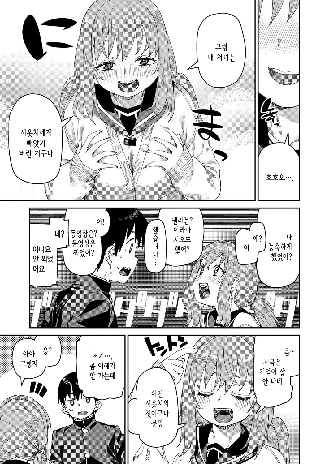 [Akitsuki Itsuki] Tousaku Saimin Jikken [Case. 5] | 도착최면실험 [Case. 5] (COMIC Shingeki 2022-10) [Korean] [Digital] image number 21