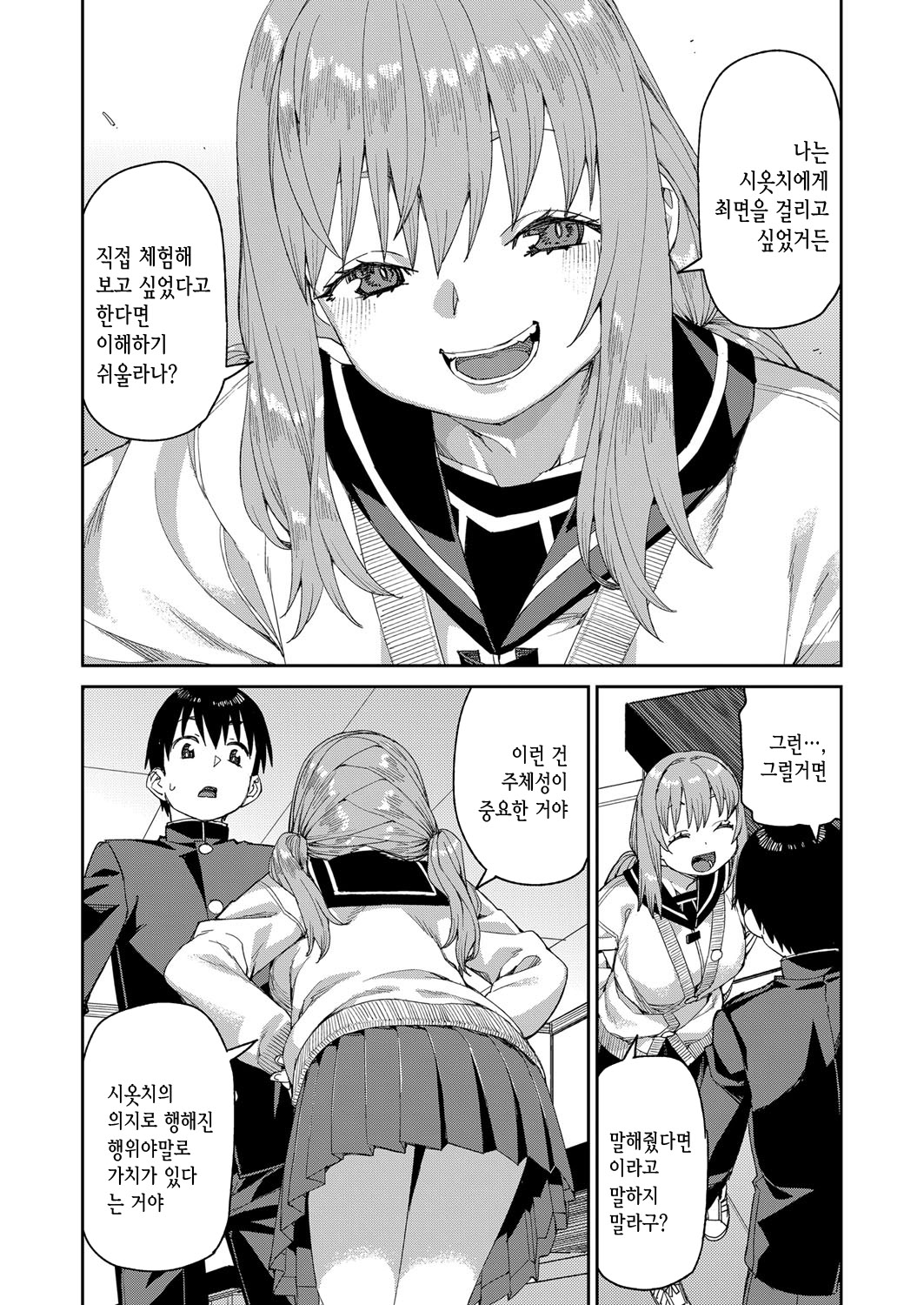 [Akitsuki Itsuki] Tousaku Saimin Jikken [Case. 5] | 도착최면실험 [Case. 5] (COMIC Shingeki 2022-10) [Korean] [Digital] image number 22