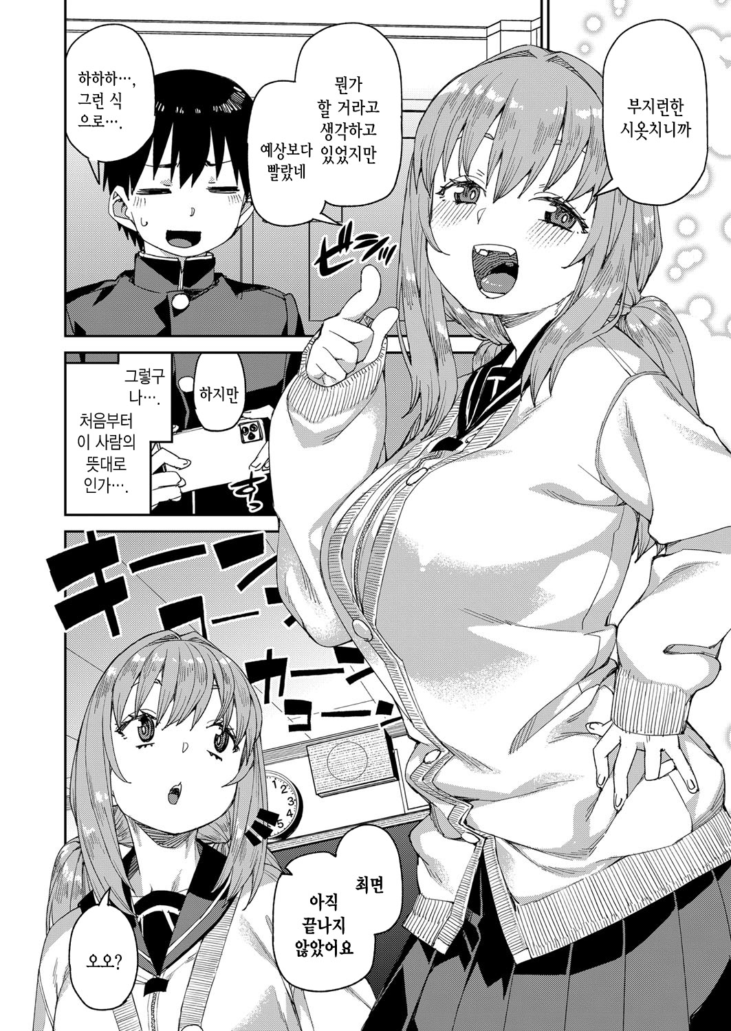 [Akitsuki Itsuki] Tousaku Saimin Jikken [Case. 5] | 도착최면실험 [Case. 5] (COMIC Shingeki 2022-10) [Korean] [Digital] image number 23