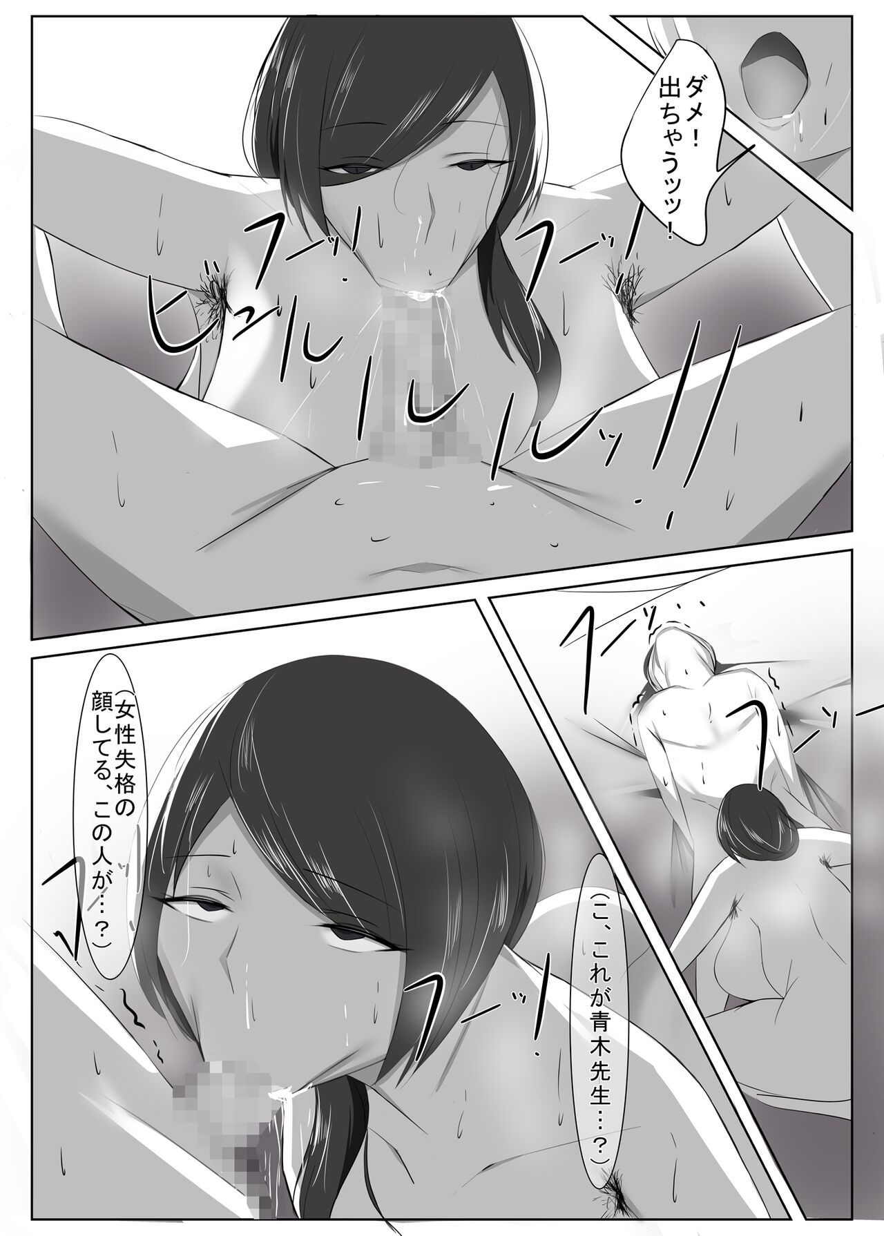 [Isopo Kingdom] Seiso na Hitozuma no Egu Sugiru Seiyoku II Kyoushi Aoki Satoko-hen image number 12