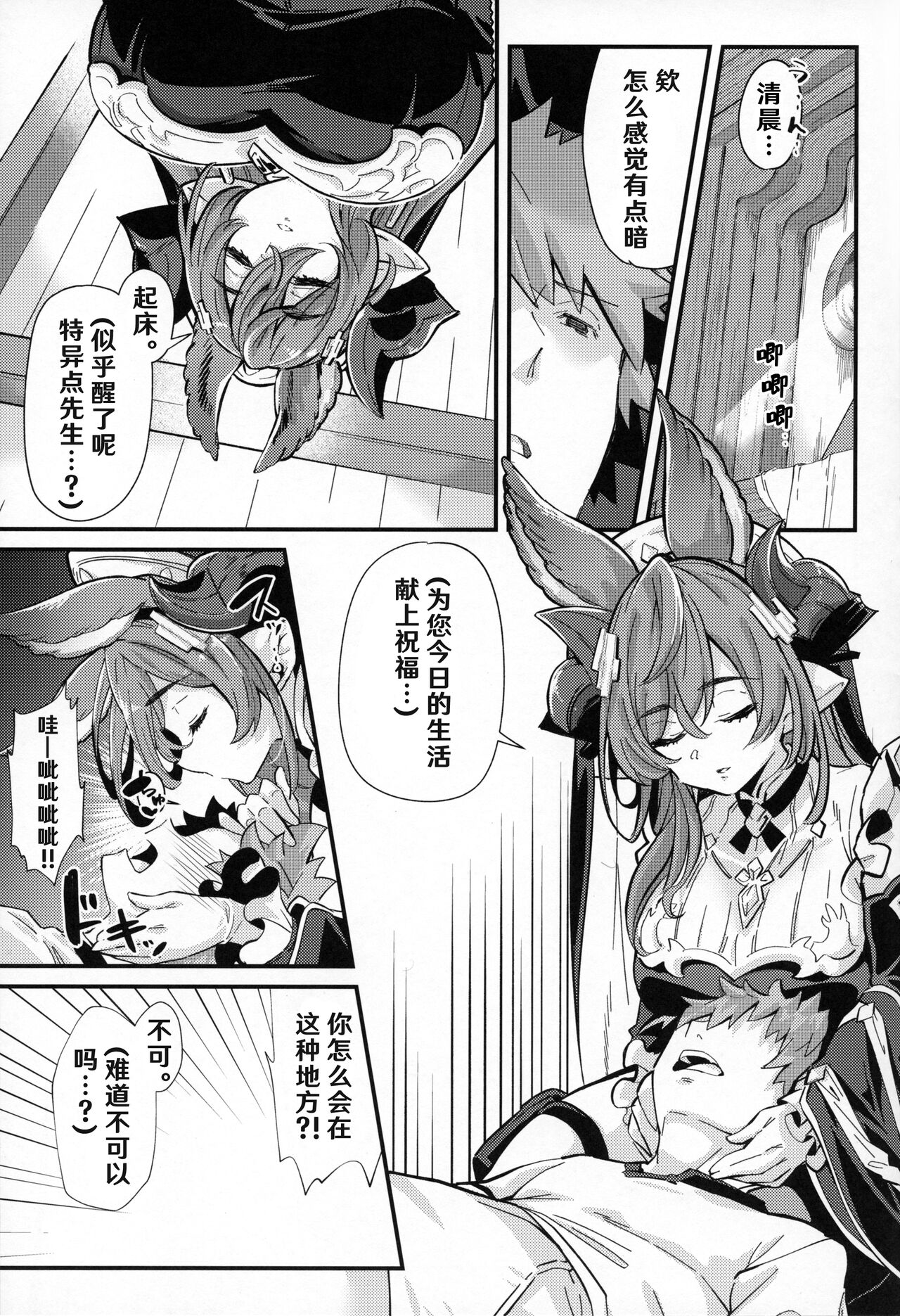 (C100) [Mori no Michi (Mori Sinrisk)] Roku Ryu Togi Kin (Granblue Fantasy)[hEROs汉化组] image number 3