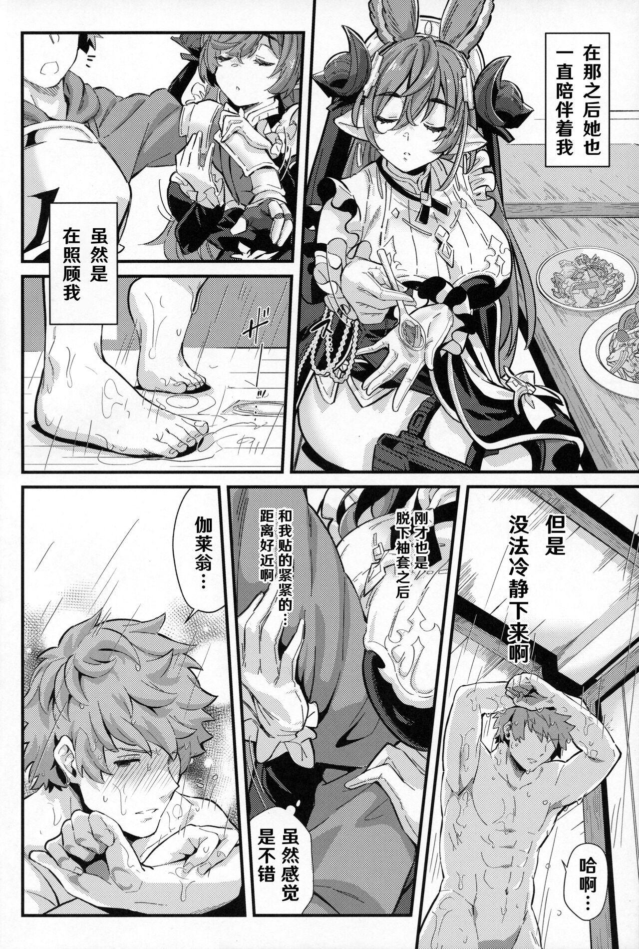 (C100) [Mori no Michi (Mori Sinrisk)] Roku Ryu Togi Kin (Granblue Fantasy)[hEROs汉化组] image number 4